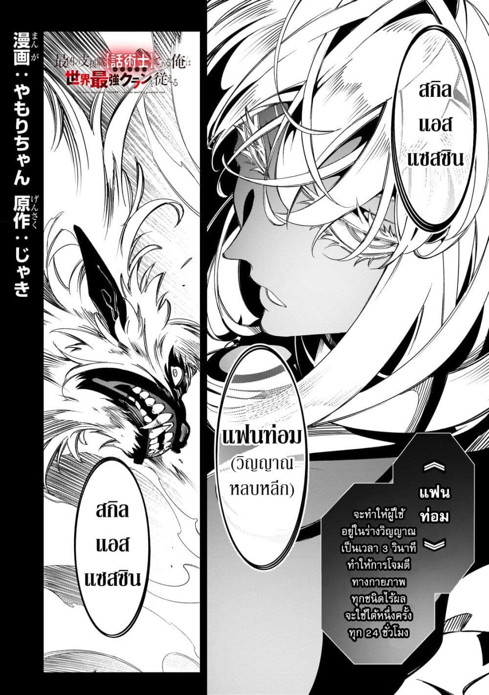 Saikyou no Shien-shoku "Wajutsushi" Dearu Ore wa Sekai Saikyou Kuran o Shitagaeru page 2