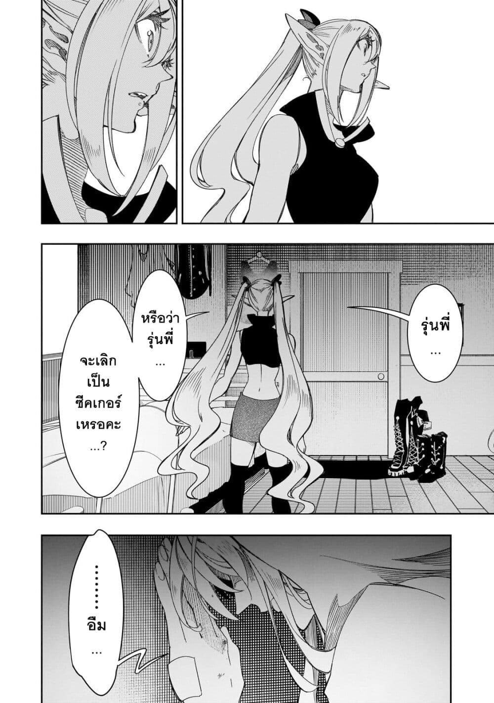 Saikyou no Shien-shoku "Wajutsushi" Dearu Ore wa Sekai Saikyou Kuran o Shitagaeru page 9