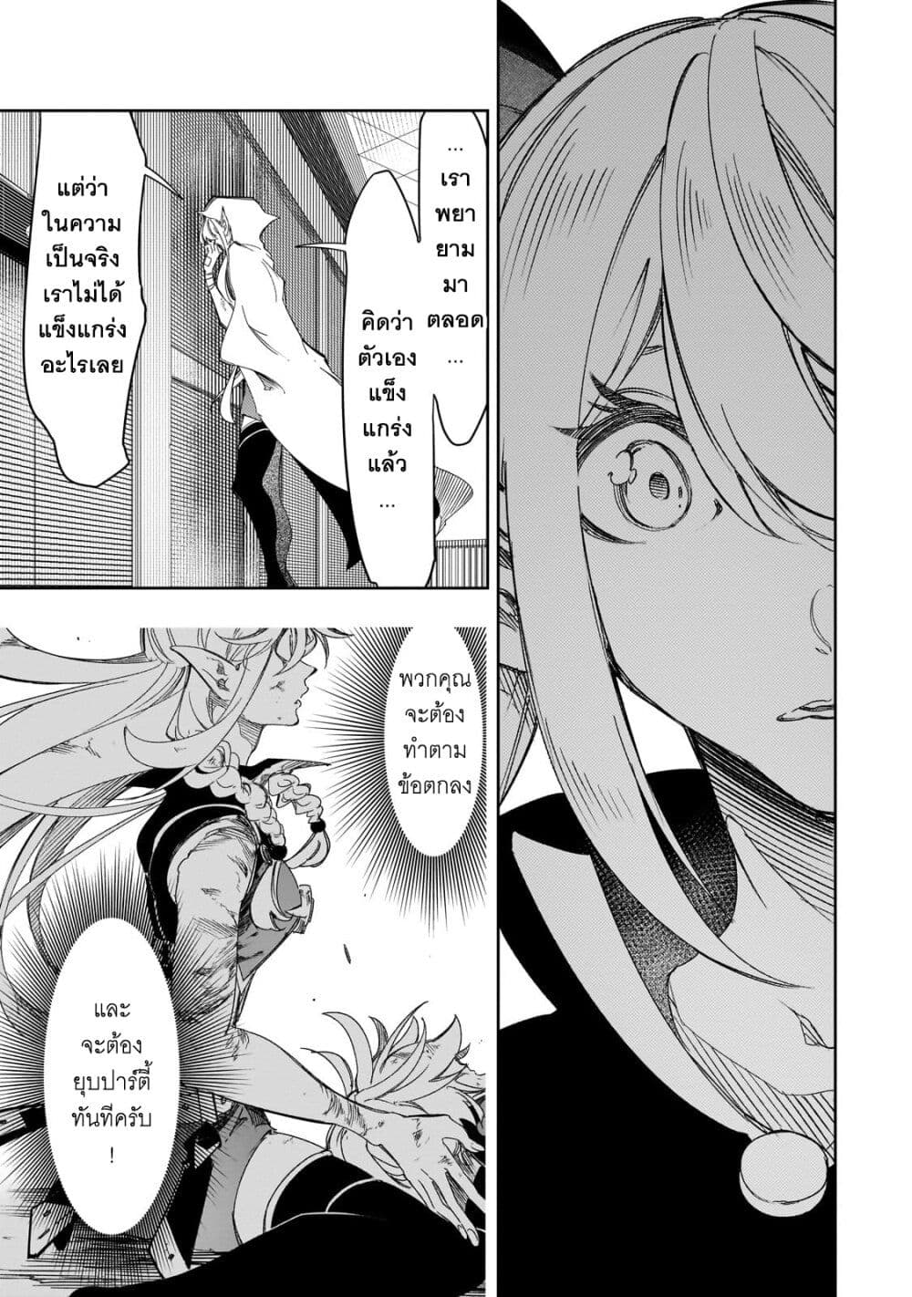 Saikyou no Shien-shoku "Wajutsushi" Dearu Ore wa Sekai Saikyou Kuran o Shitagaeru page 10