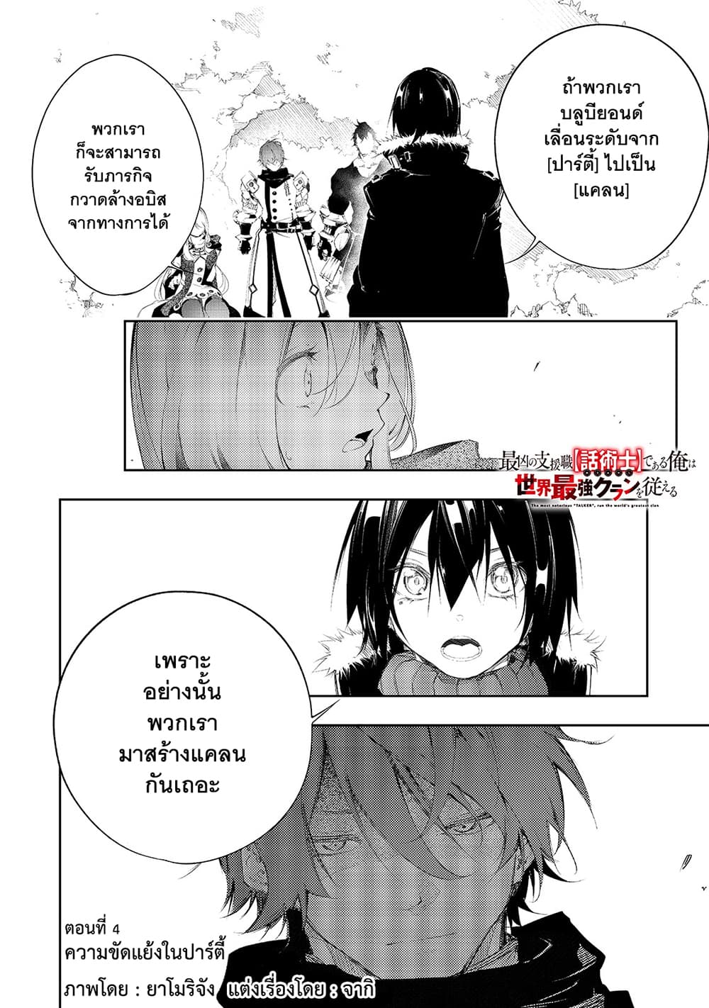 Saikyou no Shien-shoku "Wajutsushi" Dearu Ore wa Sekai Saikyou Kuran o Shitagaeru page 2