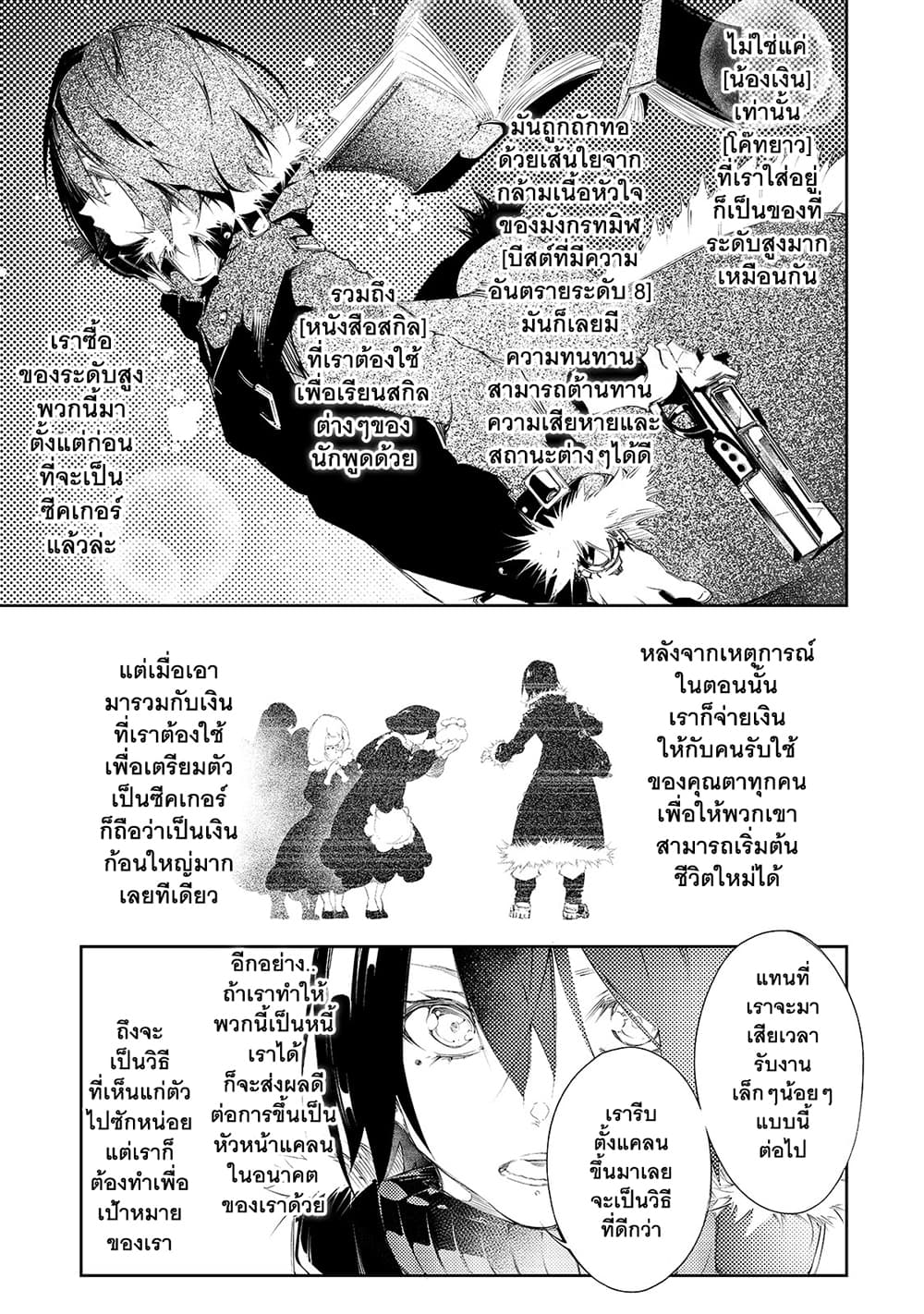 Saikyou no Shien-shoku "Wajutsushi" Dearu Ore wa Sekai Saikyou Kuran o Shitagaeru page 5
