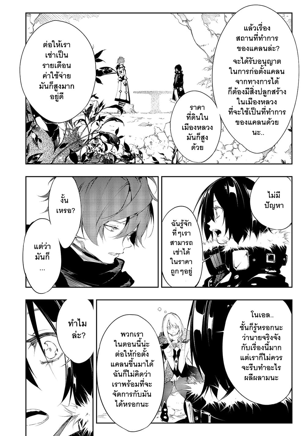 Saikyou no Shien-shoku "Wajutsushi" Dearu Ore wa Sekai Saikyou Kuran o Shitagaeru page 6
