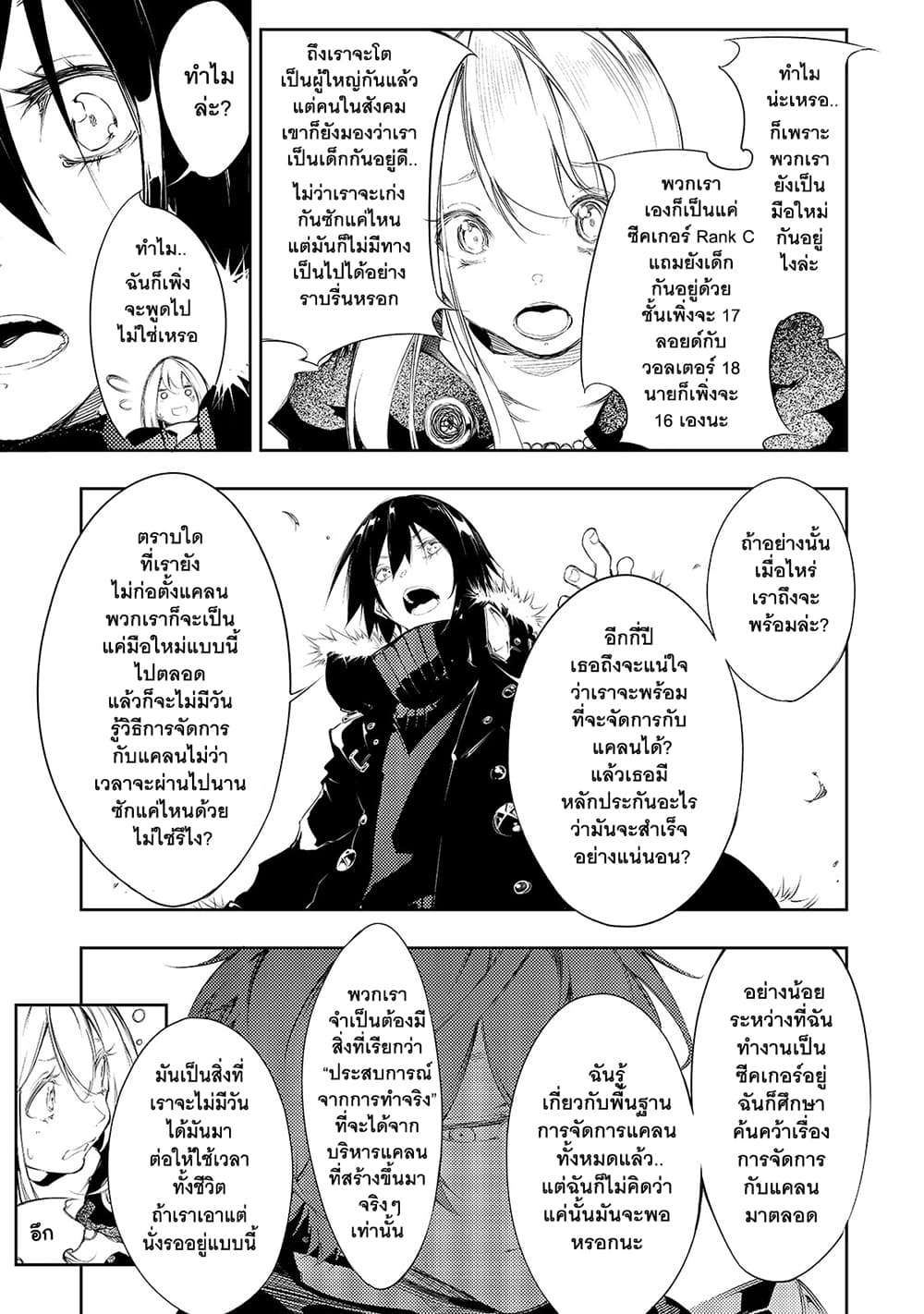 Saikyou no Shien-shoku "Wajutsushi" Dearu Ore wa Sekai Saikyou Kuran o Shitagaeru page 7