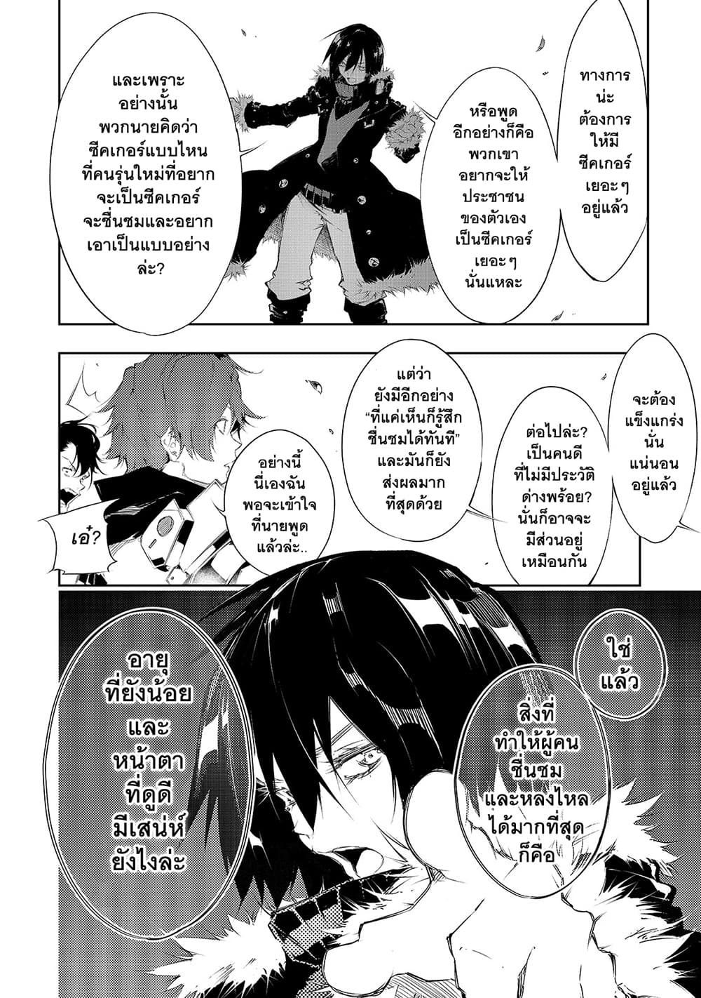 Saikyou no Shien-shoku "Wajutsushi" Dearu Ore wa Sekai Saikyou Kuran o Shitagaeru page 10