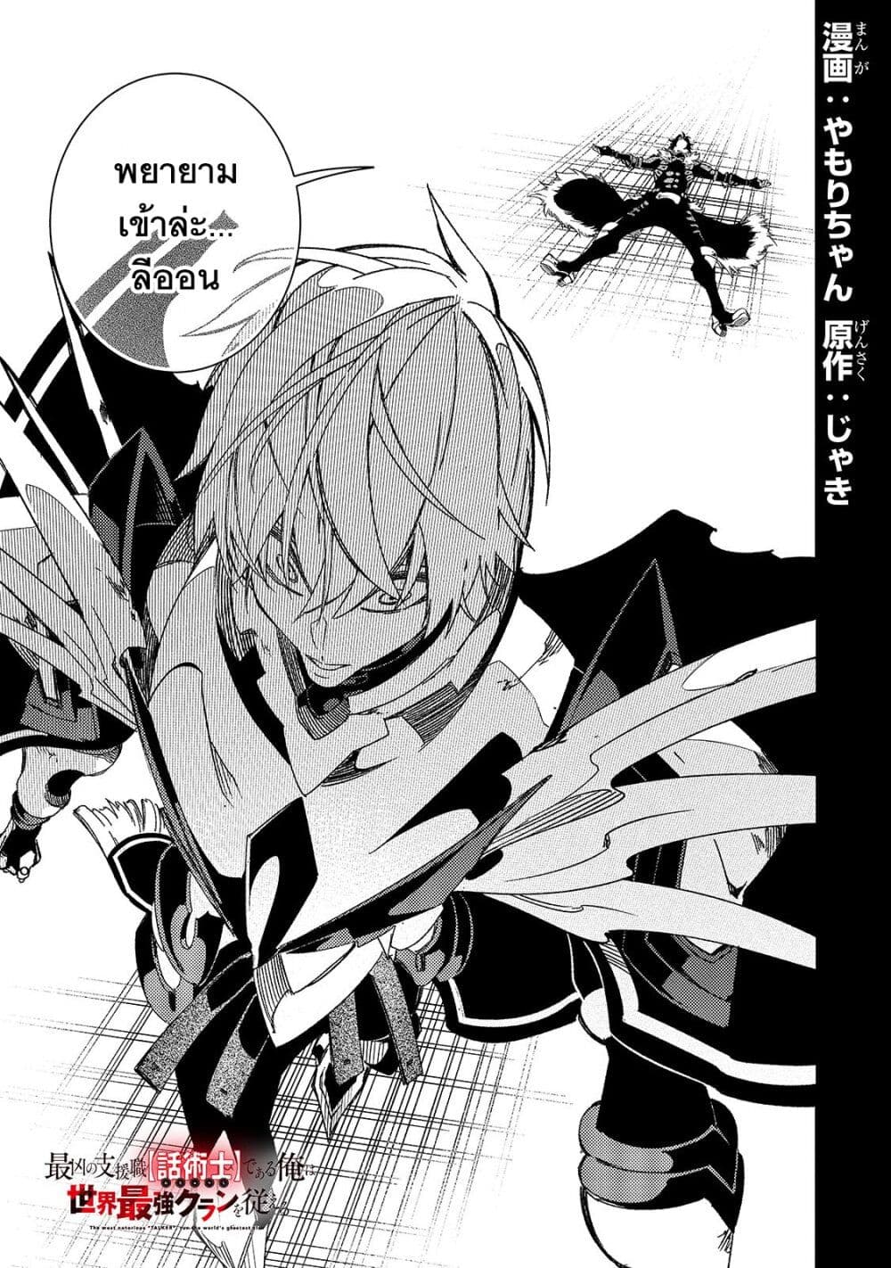 Saikyou no Shien-shoku "Wajutsushi" Dearu Ore wa Sekai Saikyou Kuran o Shitagaeru page 2