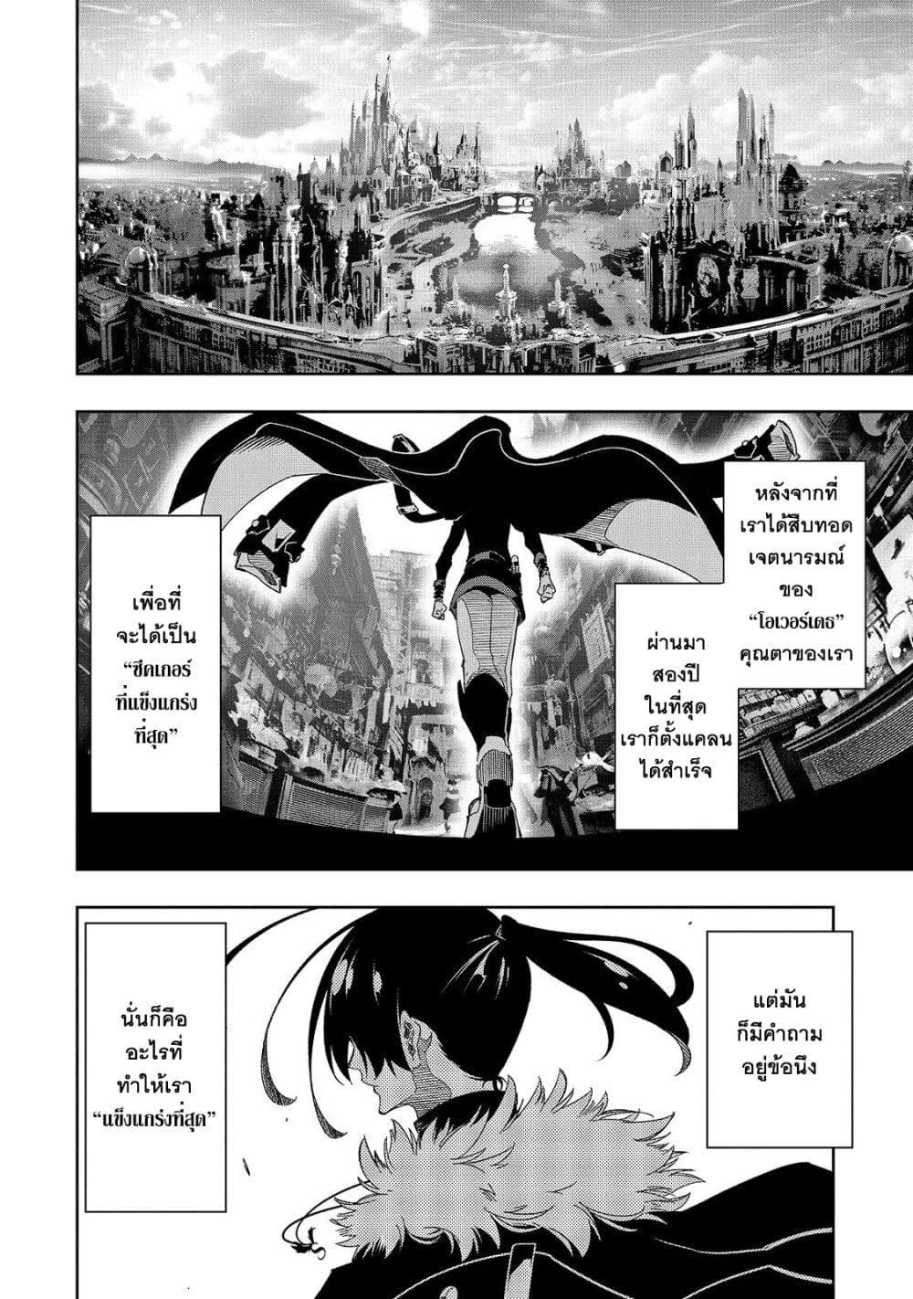 Saikyou no Shien-shoku "Wajutsushi" Dearu Ore wa Sekai Saikyou Kuran o Shitagaeru page 7