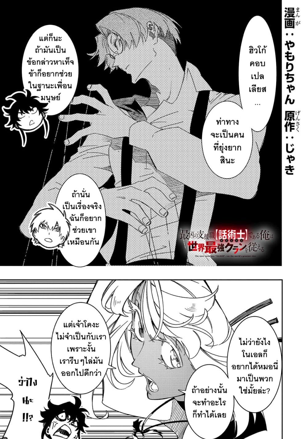 Saikyou no Shien-shoku "Wajutsushi" Dearu Ore wa Sekai Saikyou Kuran o Shitagaeru page 2
