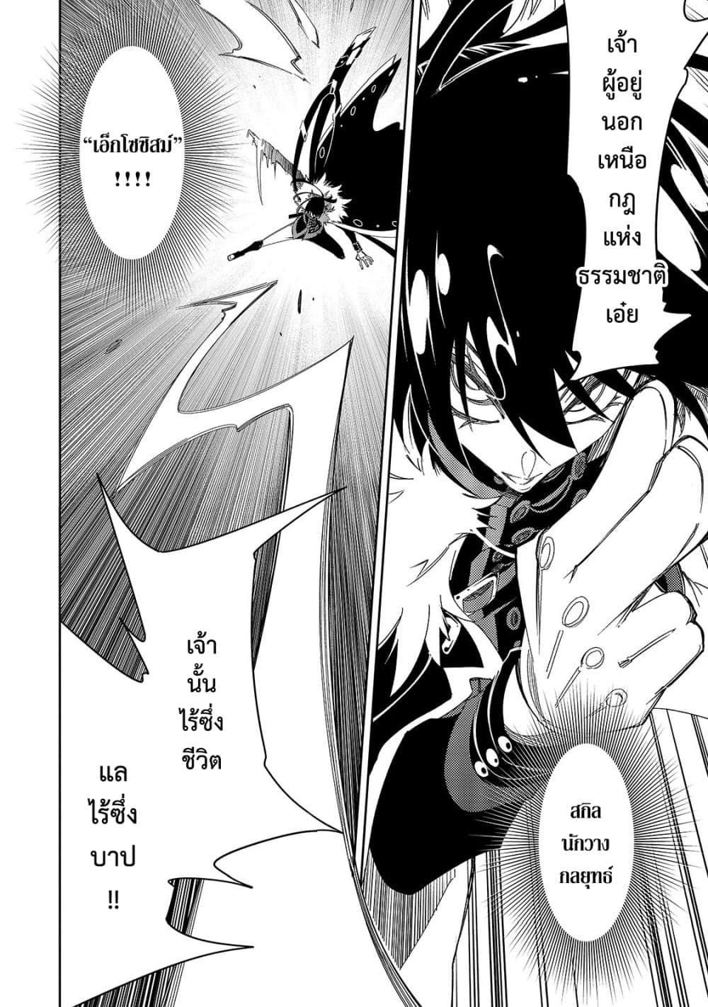 Saikyou no Shien-shoku "Wajutsushi" Dearu Ore wa Sekai Saikyou Kuran o Shitagaeru page 9