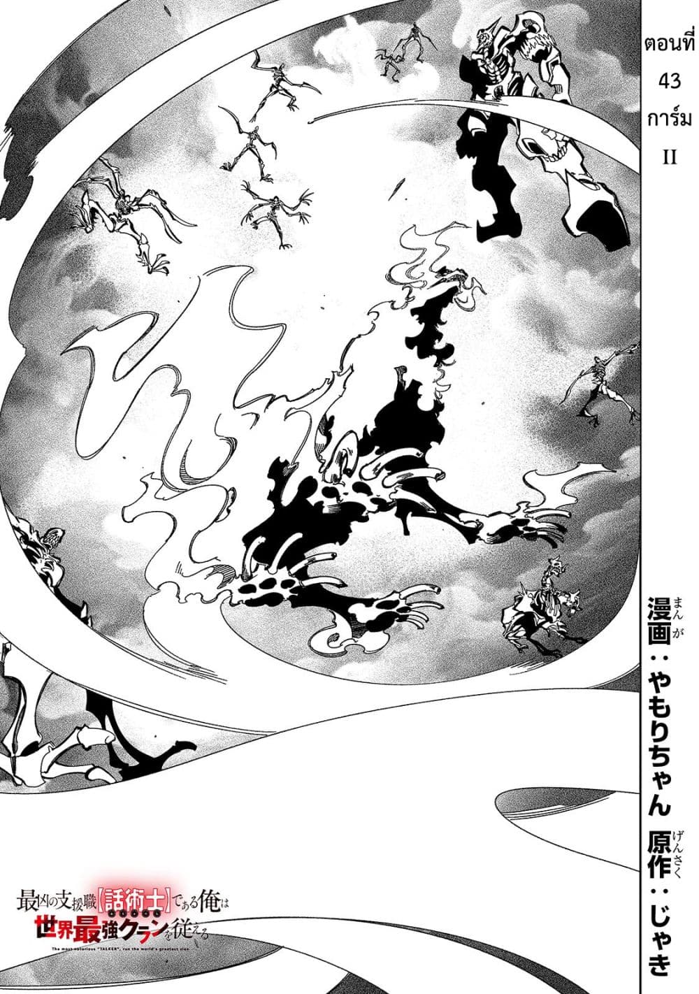 Saikyou no Shien-shoku "Wajutsushi" Dearu Ore wa Sekai Saikyou Kuran o Shitagaeru page 2