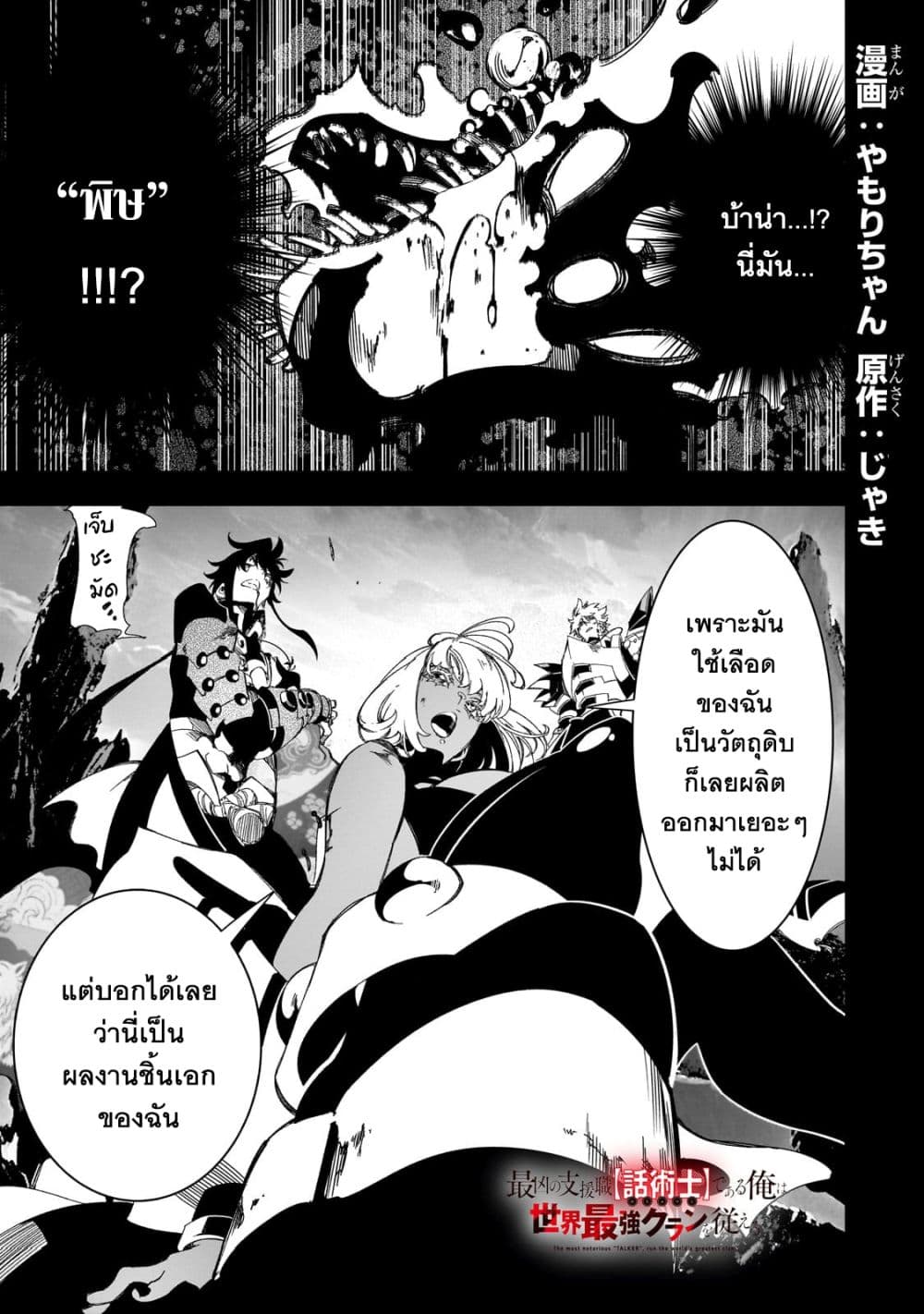 Saikyou no Shien-shoku "Wajutsushi" Dearu Ore wa Sekai Saikyou Kuran o Shitagaeru page 2