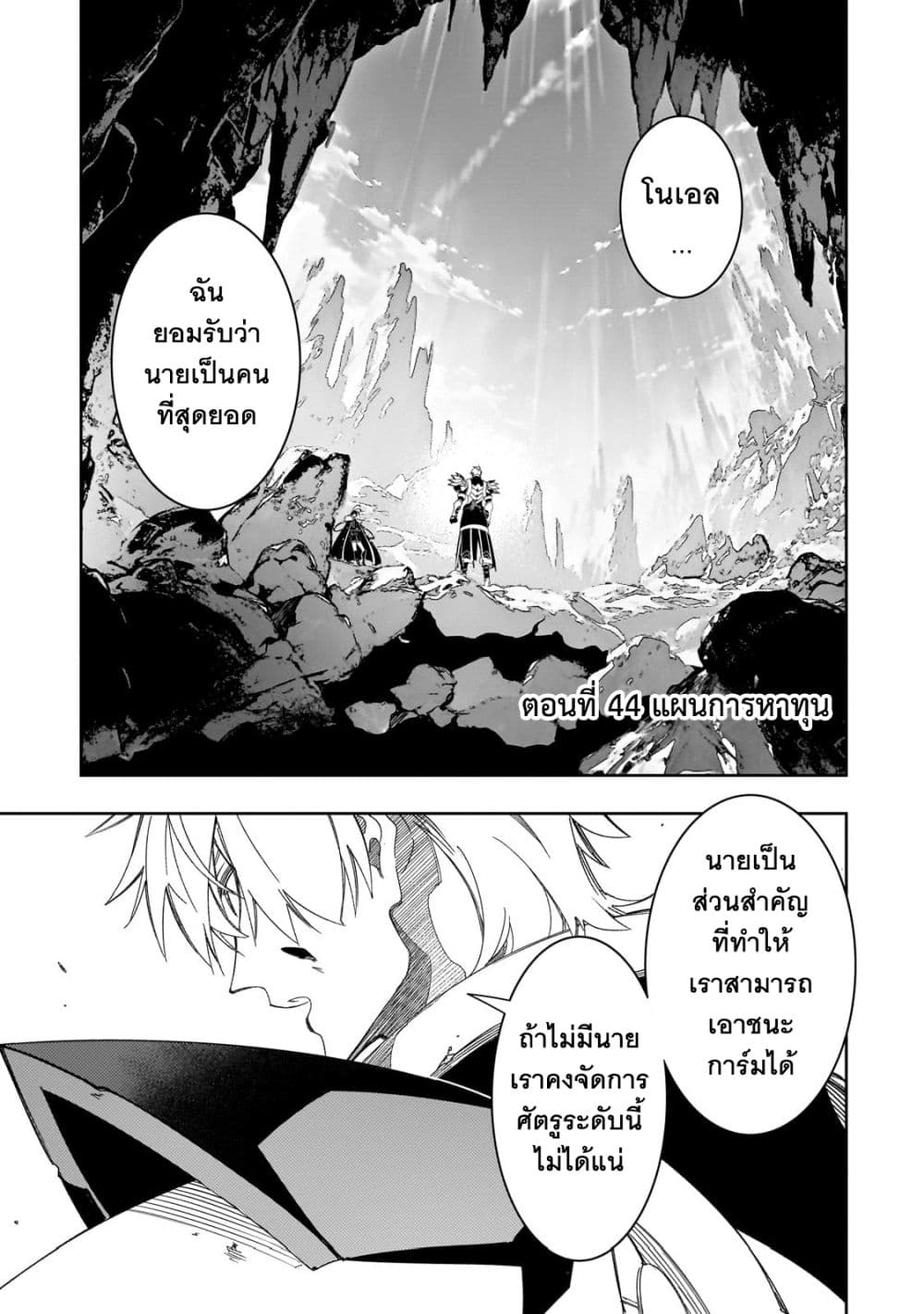 Saikyou no Shien-shoku "Wajutsushi" Dearu Ore wa Sekai Saikyou Kuran o Shitagaeru page 6