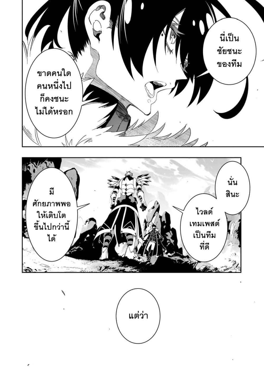 Saikyou no Shien-shoku "Wajutsushi" Dearu Ore wa Sekai Saikyou Kuran o Shitagaeru page 7