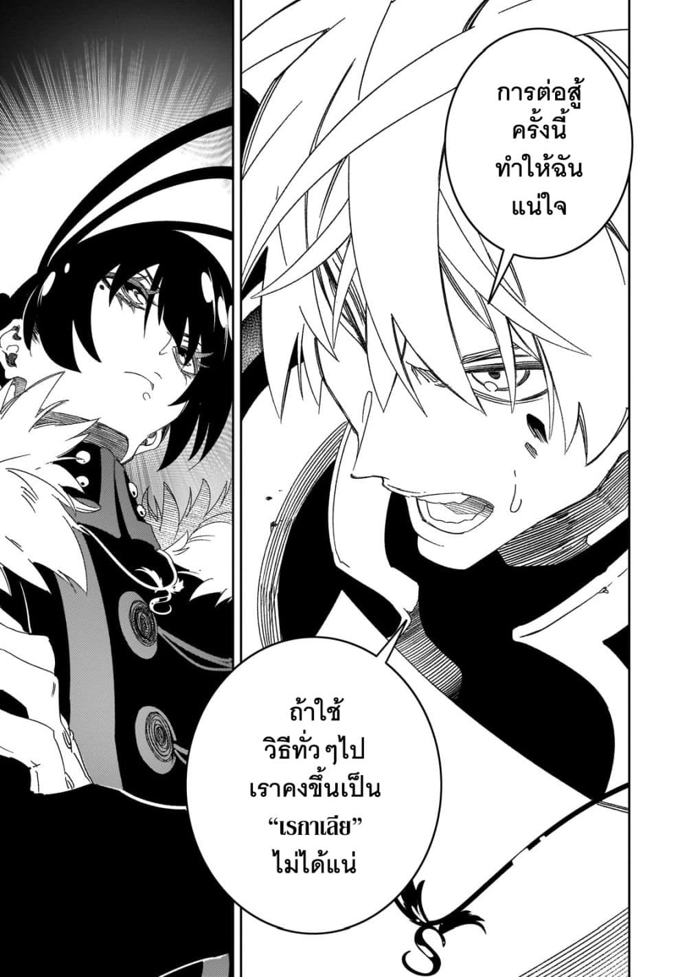 Saikyou no Shien-shoku "Wajutsushi" Dearu Ore wa Sekai Saikyou Kuran o Shitagaeru page 8