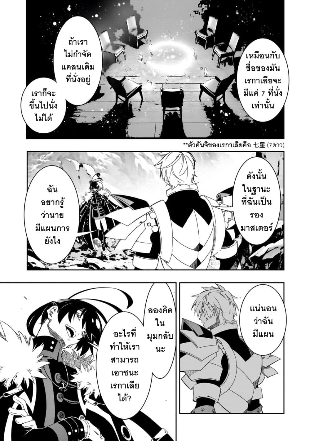 Saikyou no Shien-shoku "Wajutsushi" Dearu Ore wa Sekai Saikyou Kuran o Shitagaeru page 10