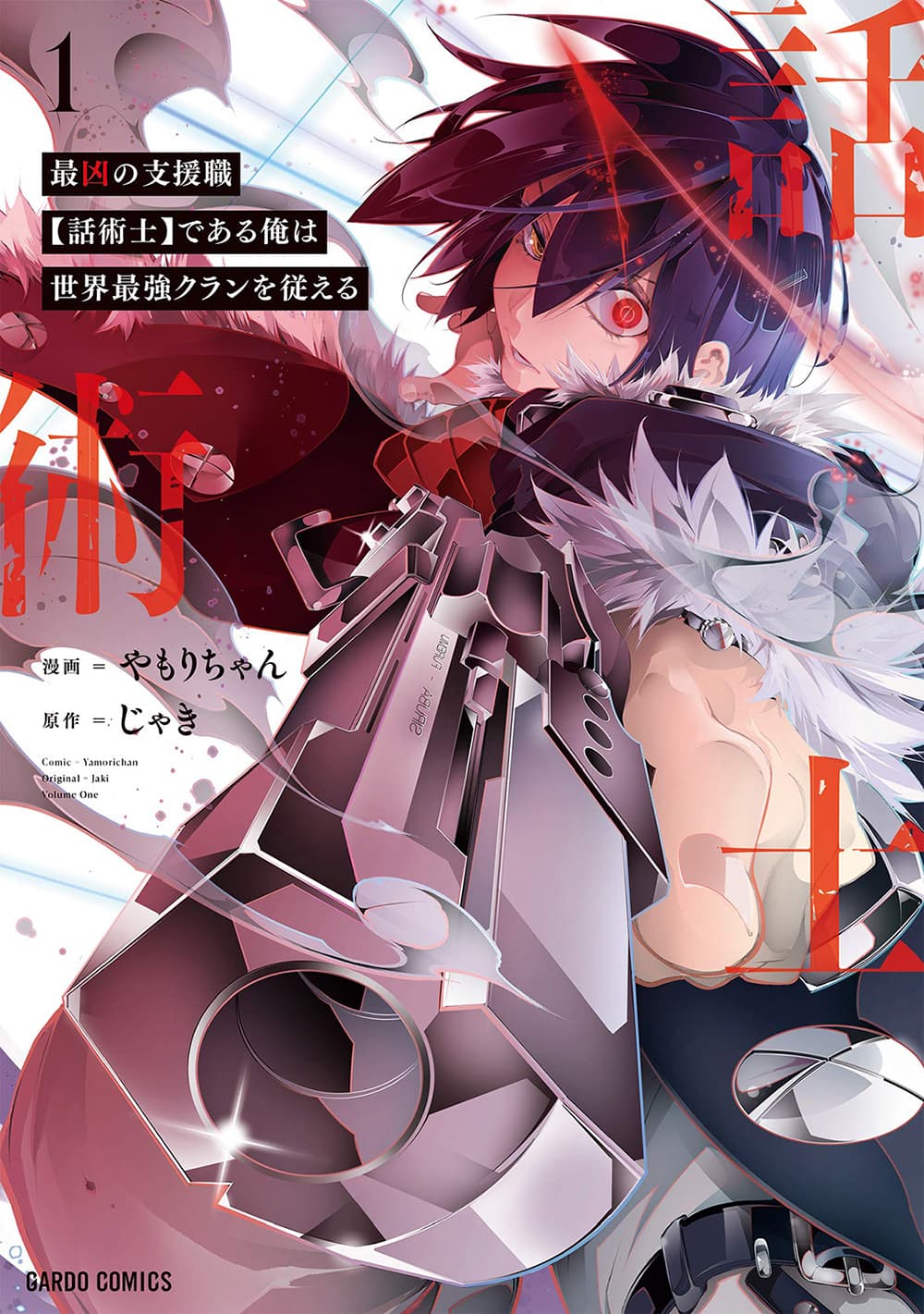 Saikyou no Shien-shoku "Wajutsushi" Dearu Ore wa Sekai Saikyou Kuran o Shitagaeru page 1