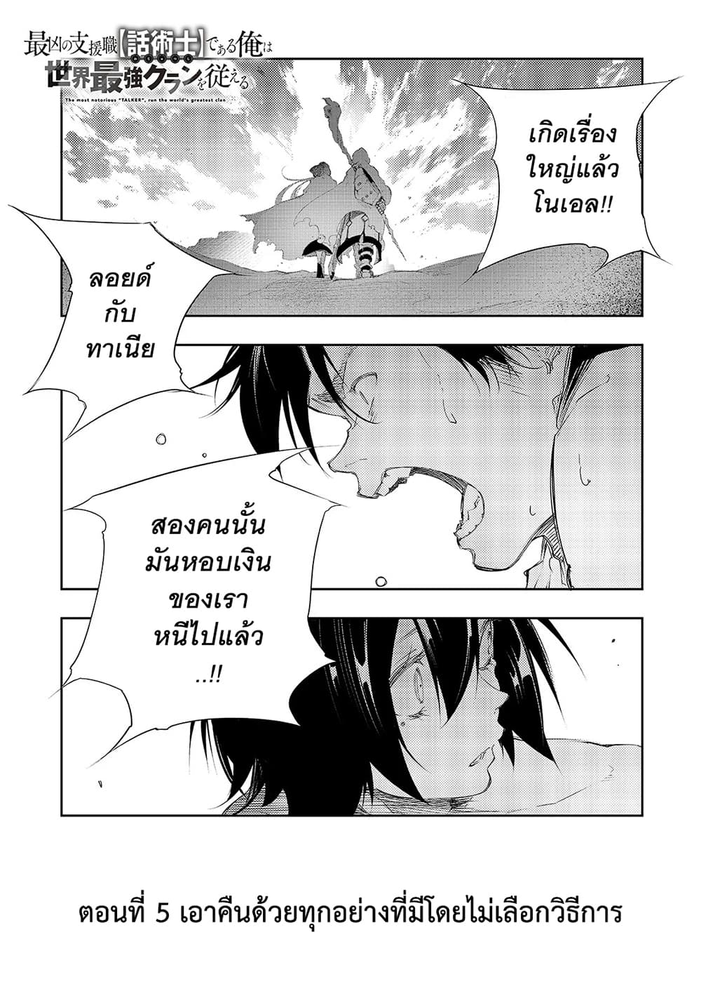Saikyou no Shien-shoku "Wajutsushi" Dearu Ore wa Sekai Saikyou Kuran o Shitagaeru page 2