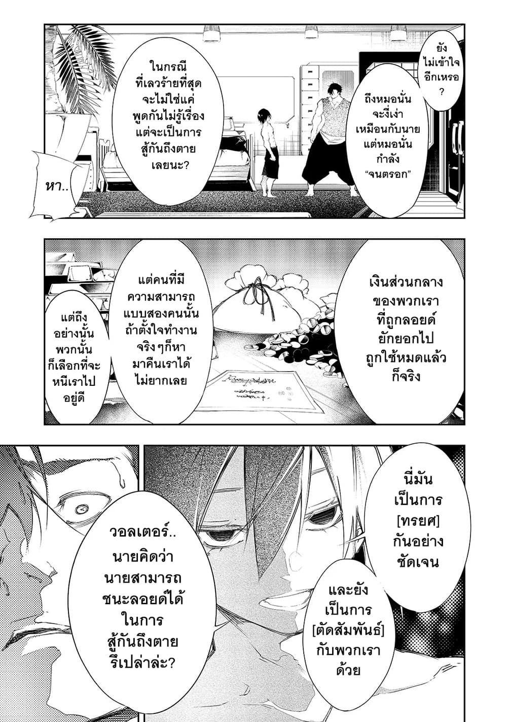Saikyou no Shien-shoku "Wajutsushi" Dearu Ore wa Sekai Saikyou Kuran o Shitagaeru page 6