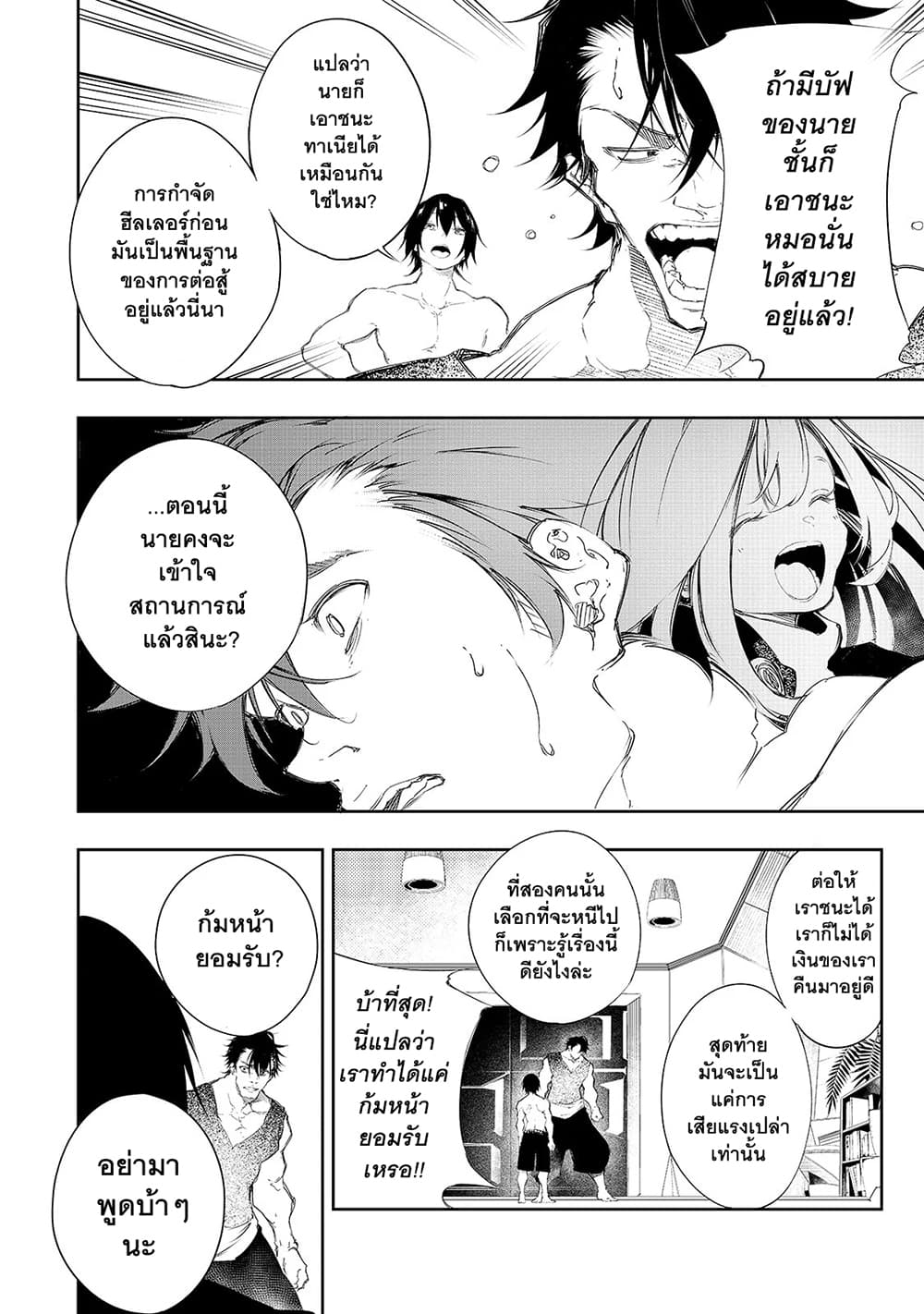 Saikyou no Shien-shoku "Wajutsushi" Dearu Ore wa Sekai Saikyou Kuran o Shitagaeru page 7