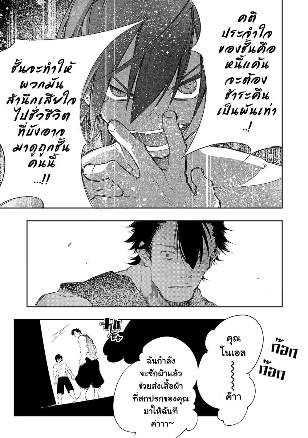 Saikyou no Shien-shoku "Wajutsushi" Dearu Ore wa Sekai Saikyou Kuran o Shitagaeru page 8