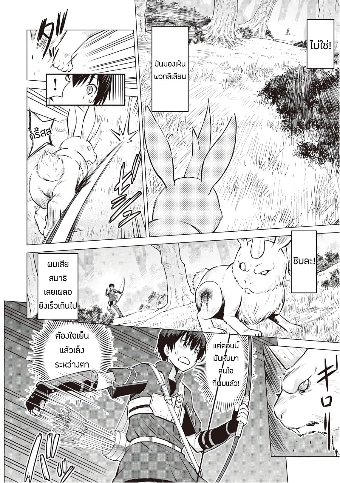Saikyou no Shokugyou wa Yuusha demo Kenja demo naku Kanteishi (Kari) rashii desu yo? page 4