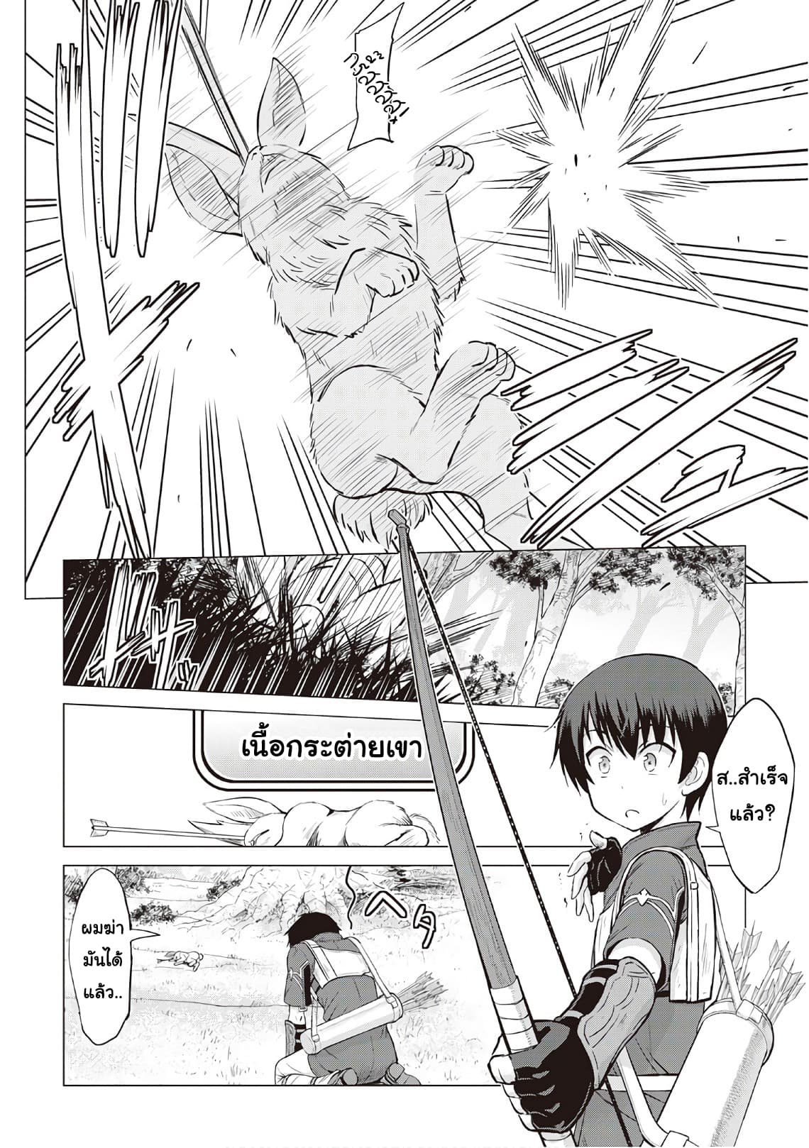 Saikyou no Shokugyou wa Yuusha demo Kenja demo naku Kanteishi (Kari) rashii desu yo? page 6