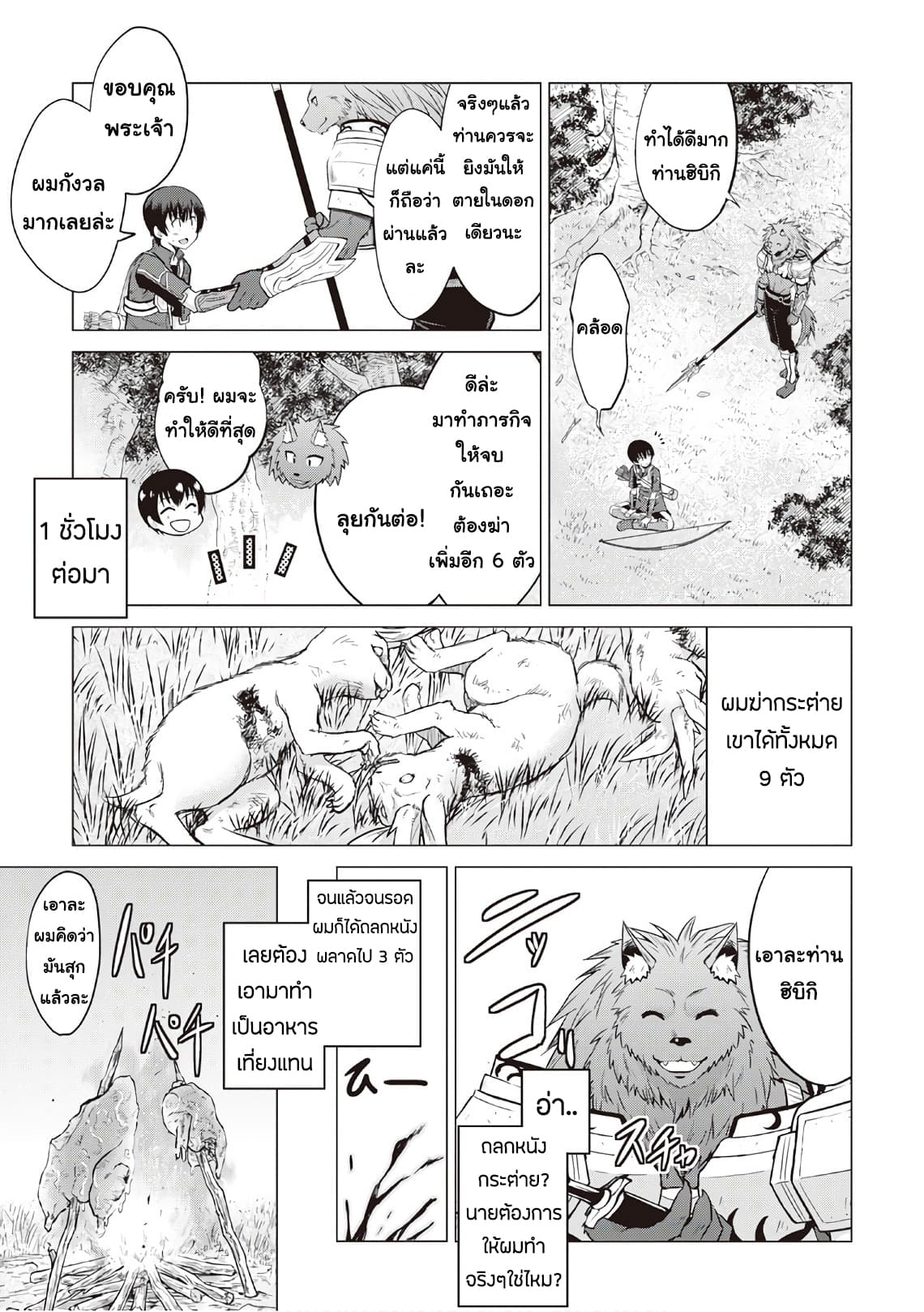 Saikyou no Shokugyou wa Yuusha demo Kenja demo naku Kanteishi (Kari) rashii desu yo? page 7