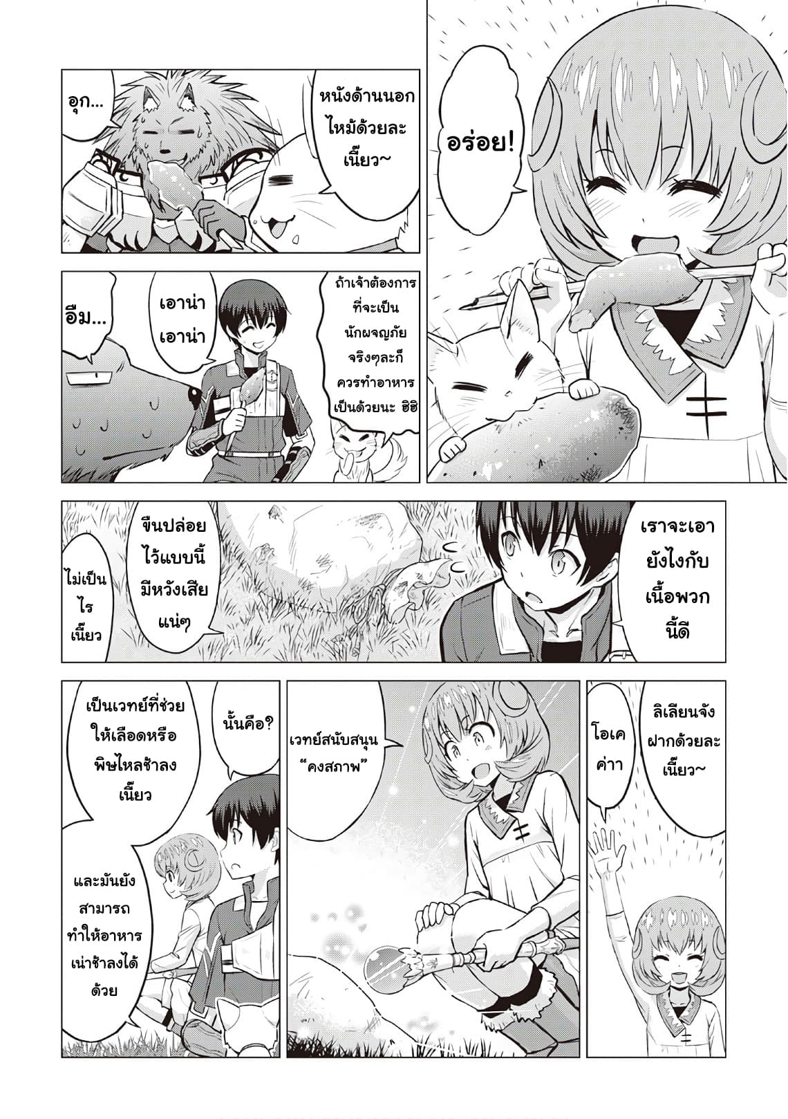 Saikyou no Shokugyou wa Yuusha demo Kenja demo naku Kanteishi (Kari) rashii desu yo? page 8