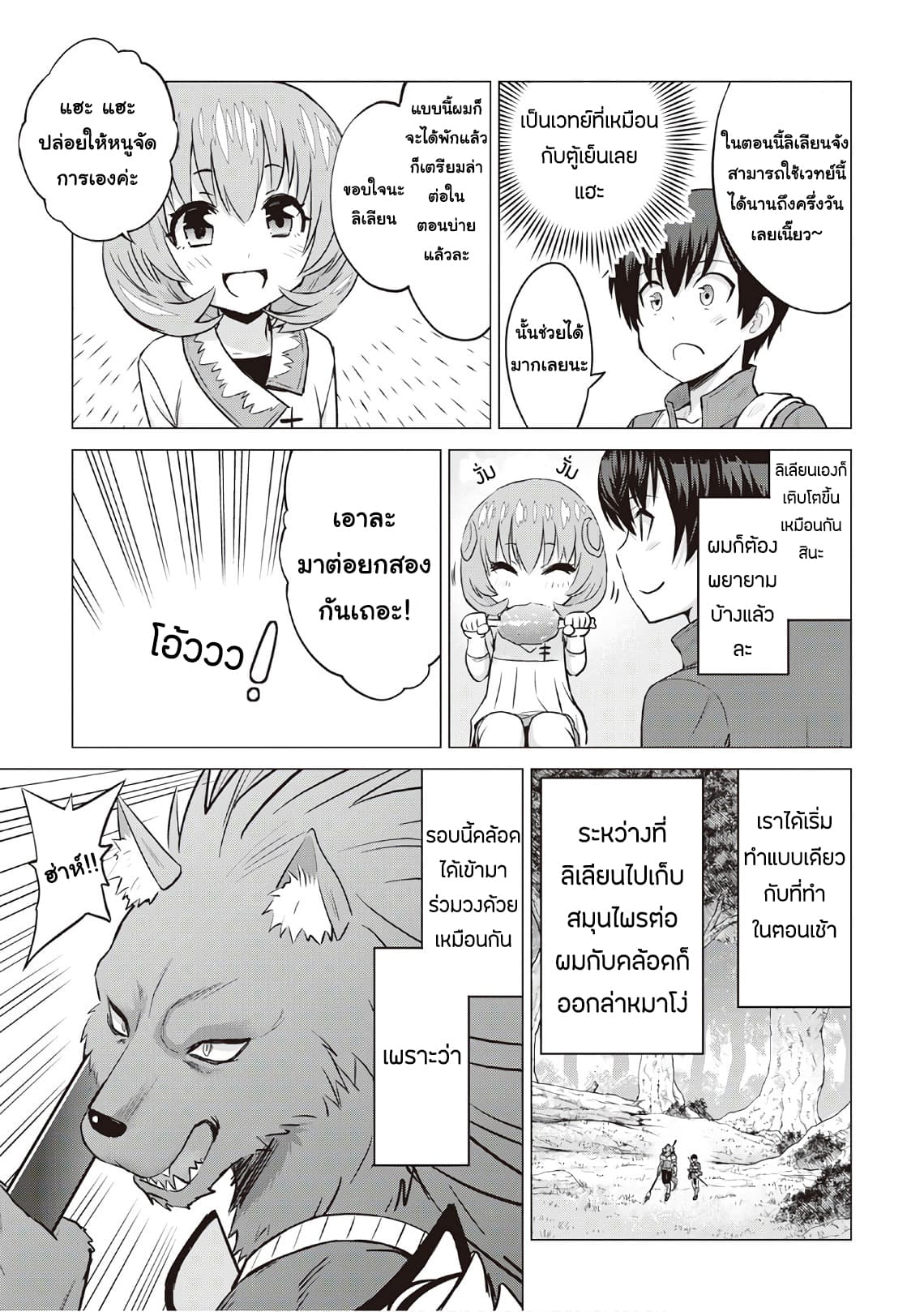 Saikyou no Shokugyou wa Yuusha demo Kenja demo naku Kanteishi (Kari) rashii desu yo? page 9
