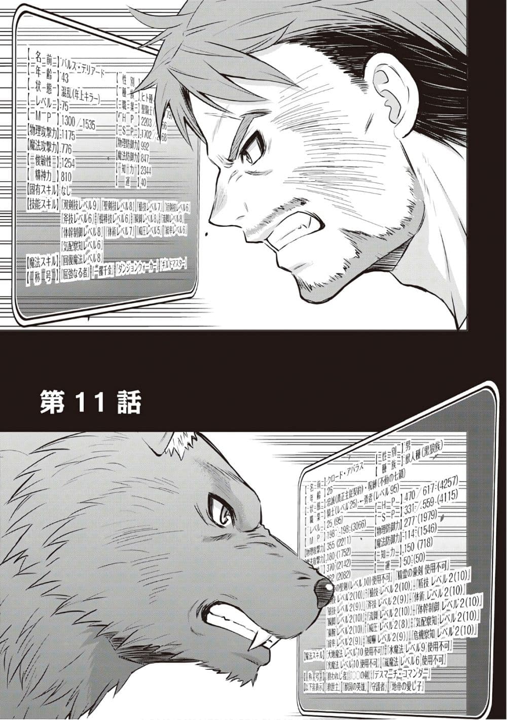 Saikyou no Shokugyou wa Yuusha demo Kenja demo naku Kanteishi (Kari) rashii desu yo? page 1