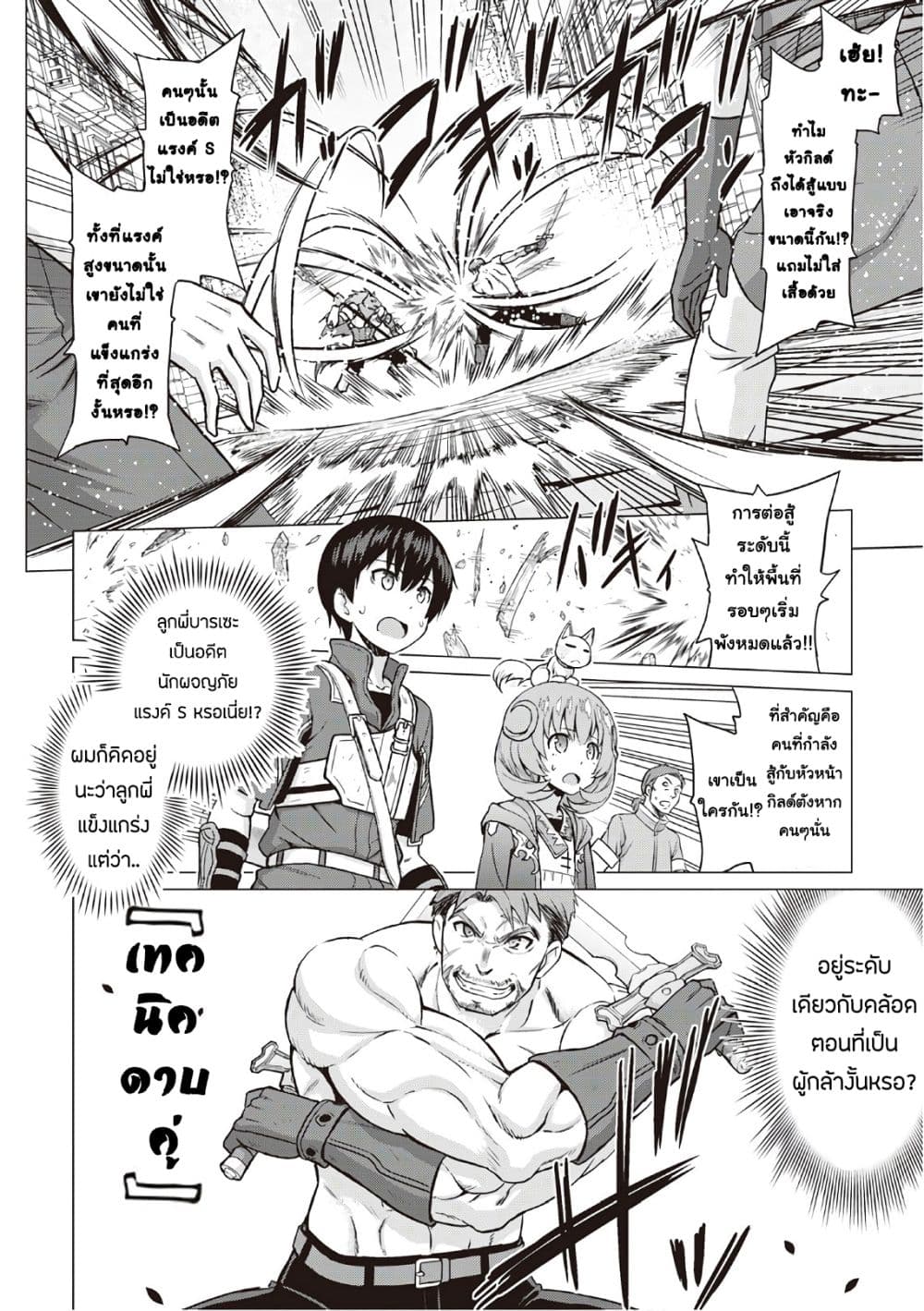 Saikyou no Shokugyou wa Yuusha demo Kenja demo naku Kanteishi (Kari) rashii desu yo? page 4