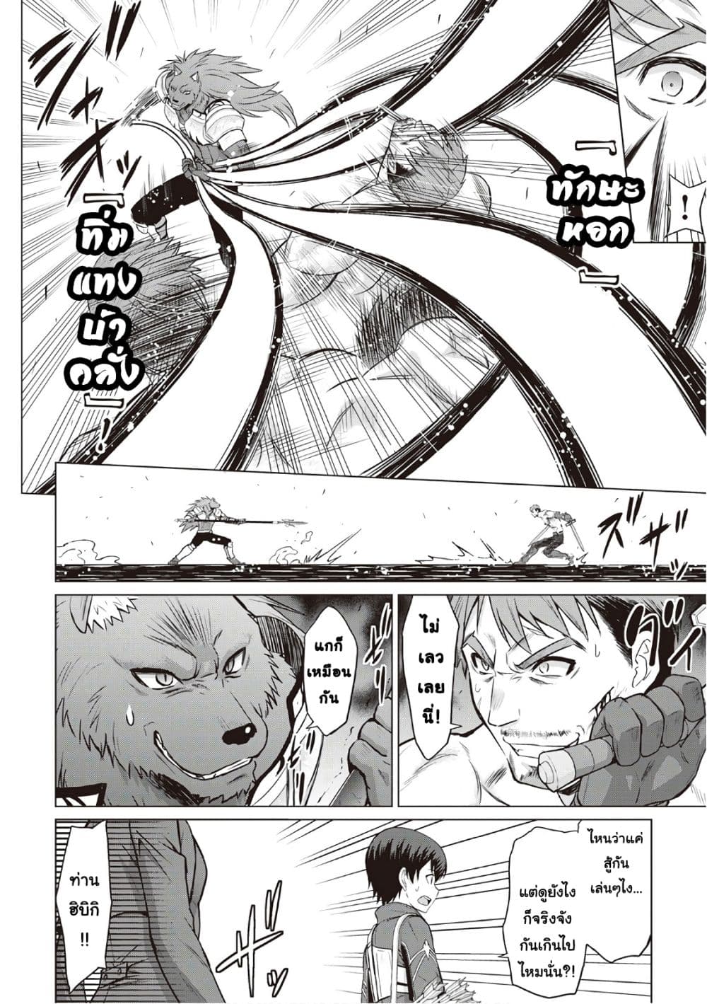 Saikyou no Shokugyou wa Yuusha demo Kenja demo naku Kanteishi (Kari) rashii desu yo? page 6