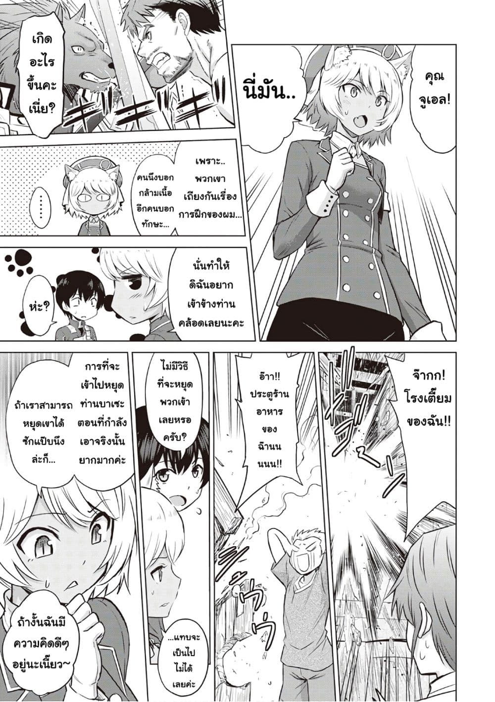 Saikyou no Shokugyou wa Yuusha demo Kenja demo naku Kanteishi (Kari) rashii desu yo? page 7