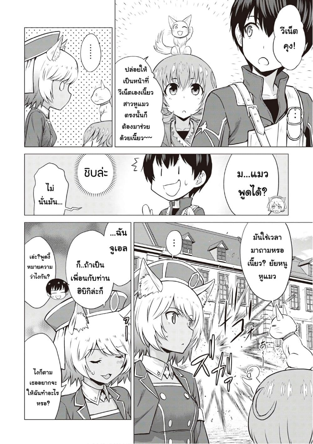 Saikyou no Shokugyou wa Yuusha demo Kenja demo naku Kanteishi (Kari) rashii desu yo? page 8