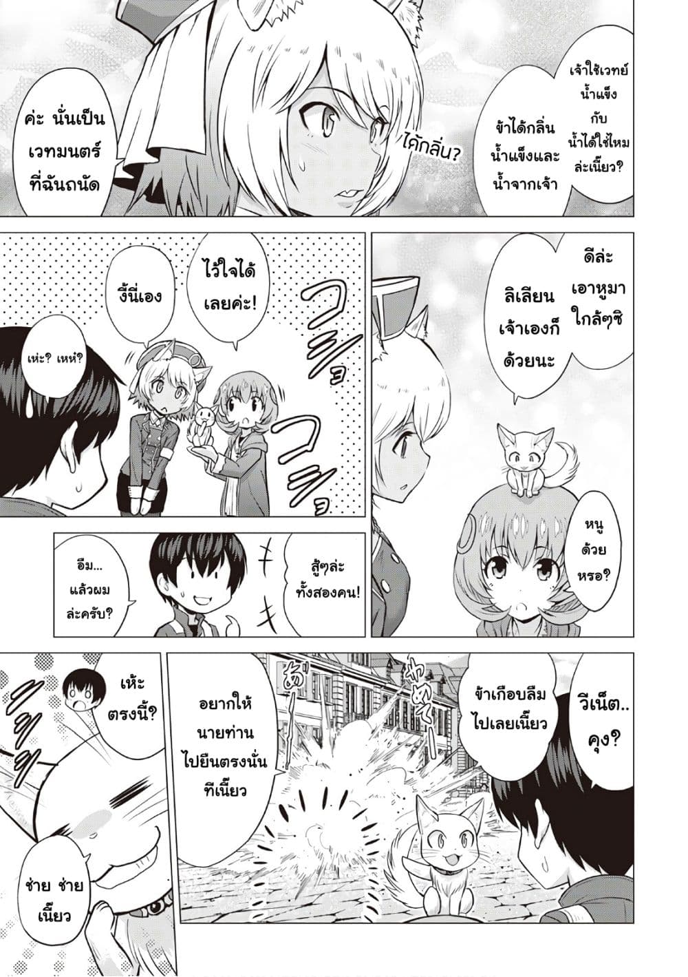 Saikyou no Shokugyou wa Yuusha demo Kenja demo naku Kanteishi (Kari) rashii desu yo? page 9