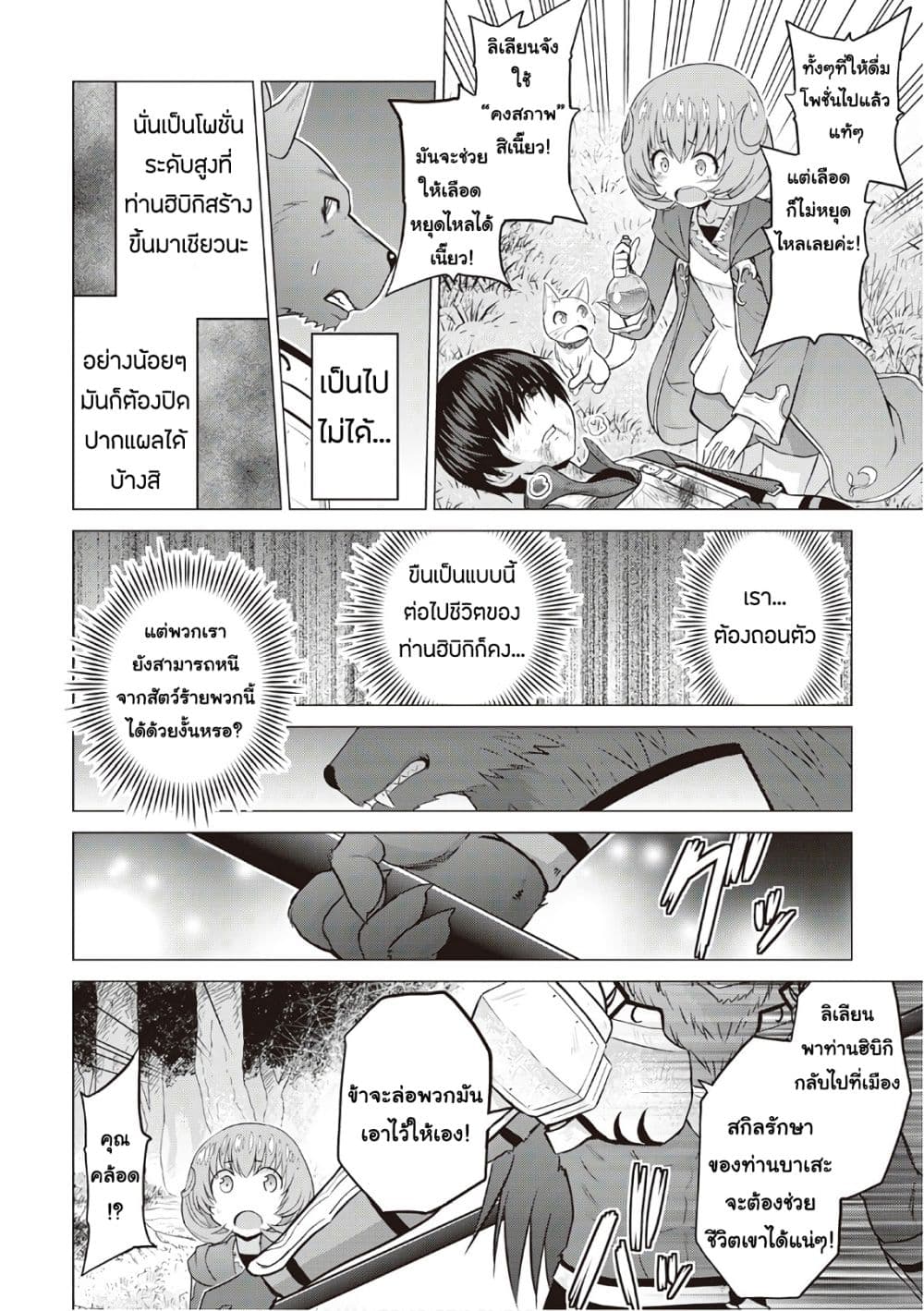 Saikyou no Shokugyou wa Yuusha demo Kenja demo naku Kanteishi (Kari) rashii desu yo? page 4