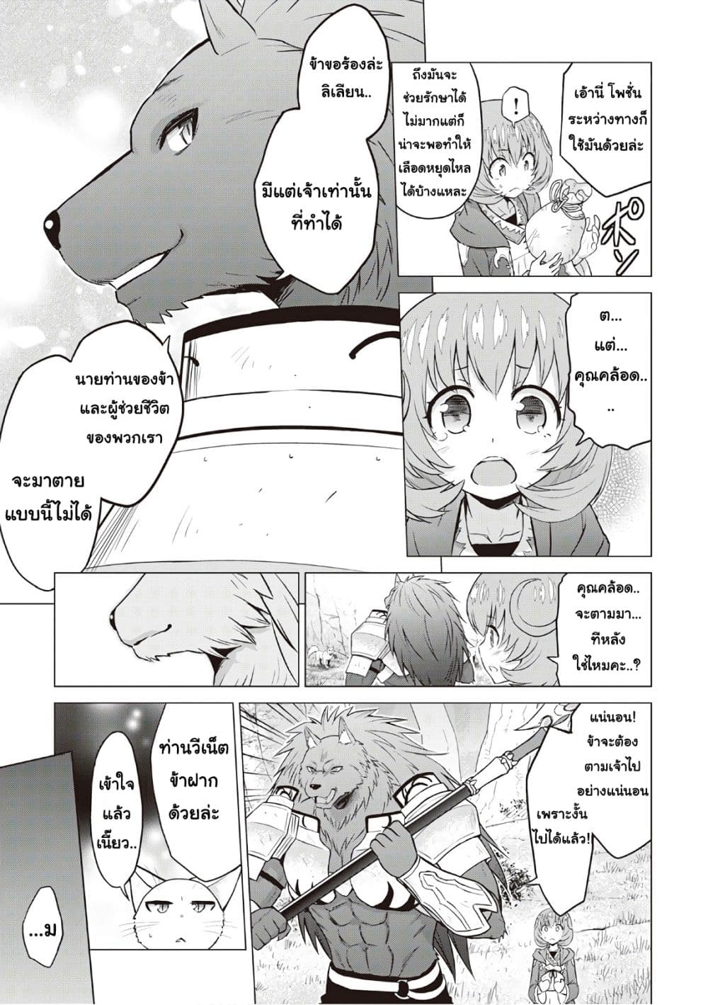 Saikyou no Shokugyou wa Yuusha demo Kenja demo naku Kanteishi (Kari) rashii desu yo? page 5