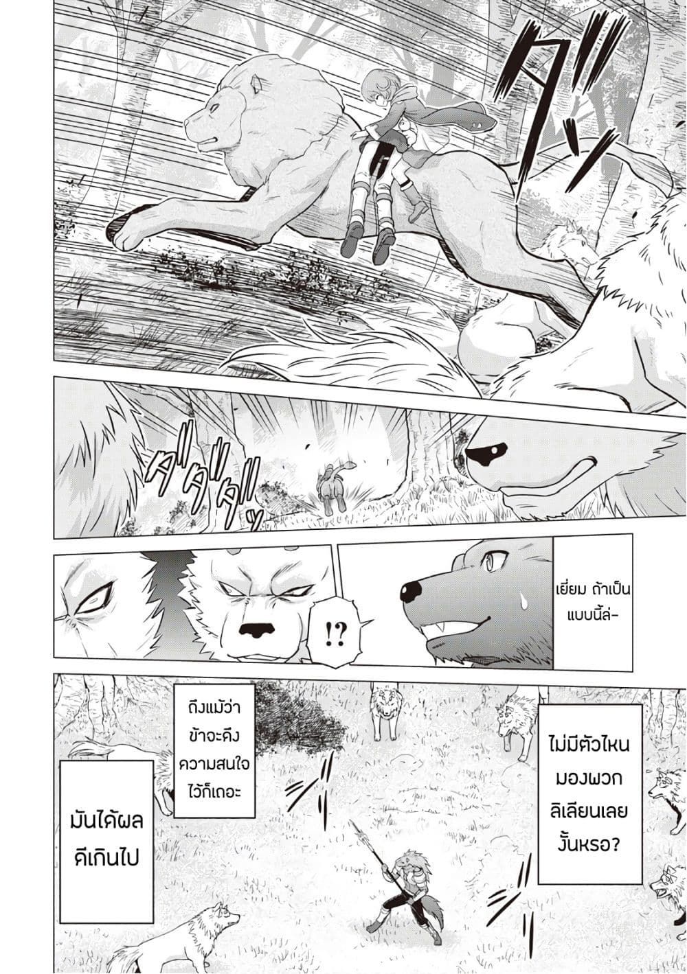 Saikyou no Shokugyou wa Yuusha demo Kenja demo naku Kanteishi (Kari) rashii desu yo? page 8