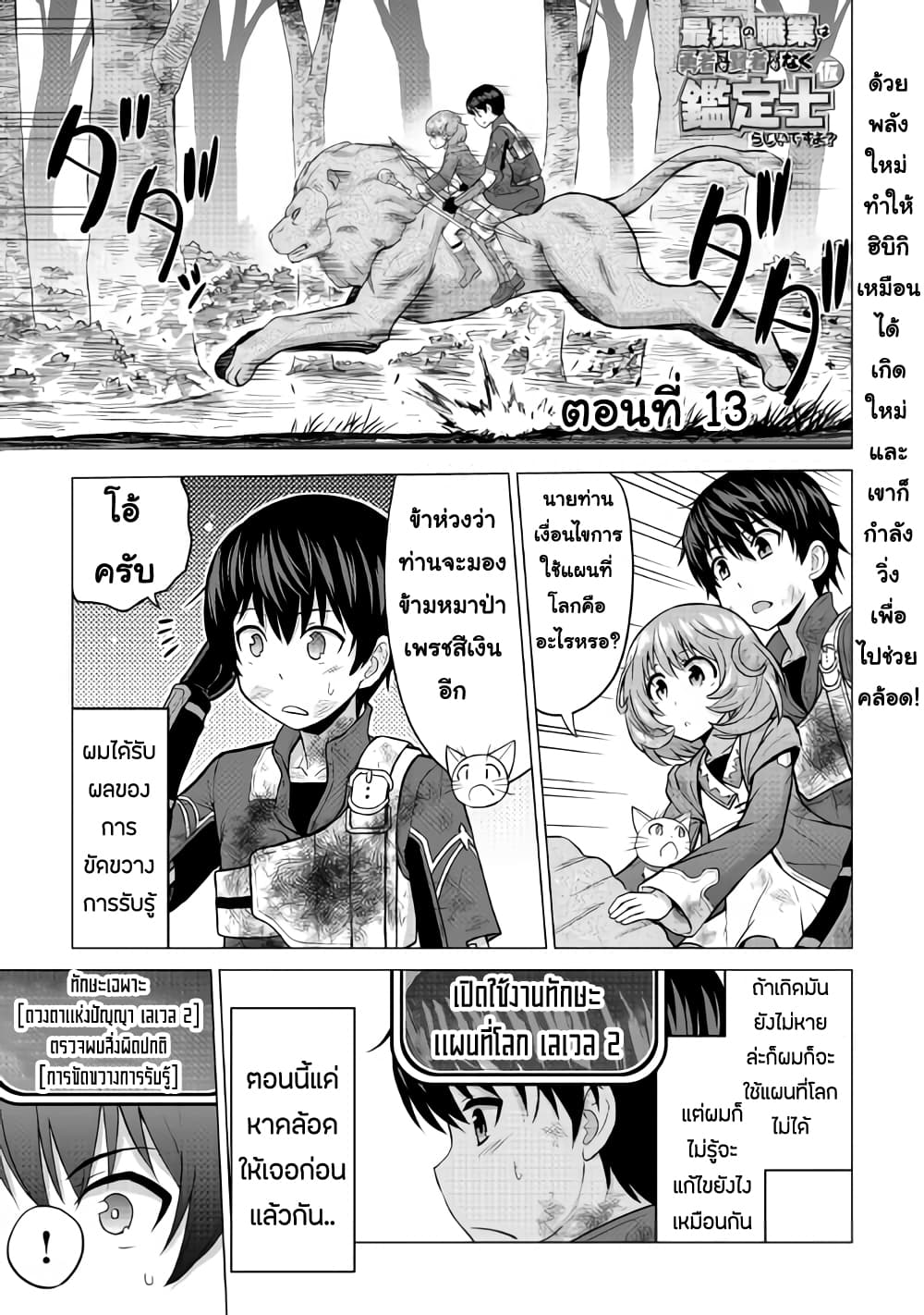 Saikyou no Shokugyou wa Yuusha demo Kenja demo naku Kanteishi (Kari) rashii desu yo? page 1