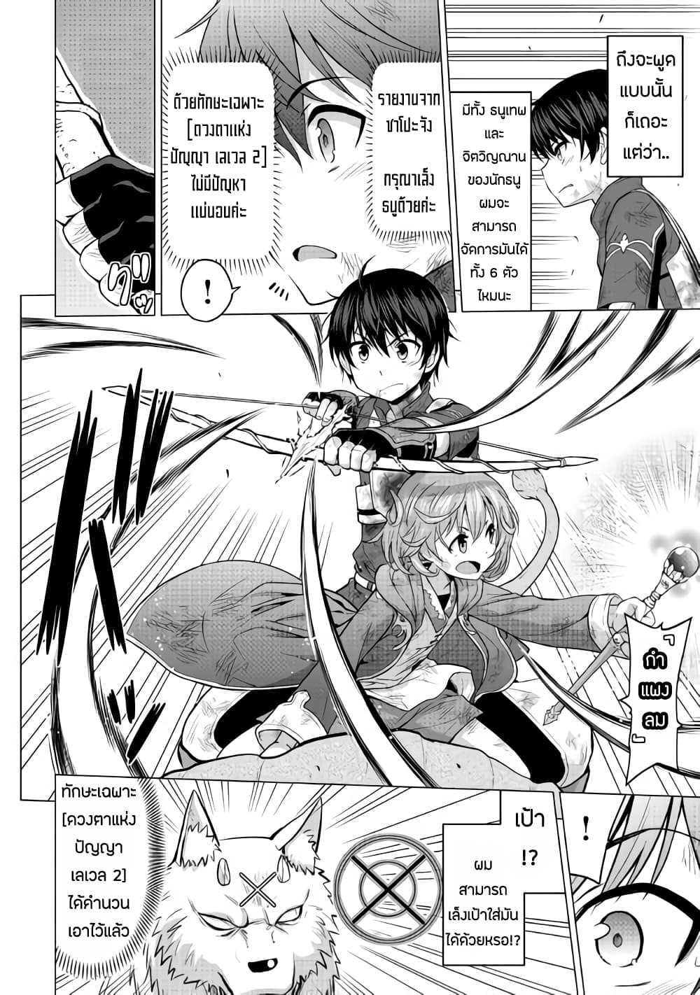 Saikyou no Shokugyou wa Yuusha demo Kenja demo naku Kanteishi (Kari) rashii desu yo? page 4