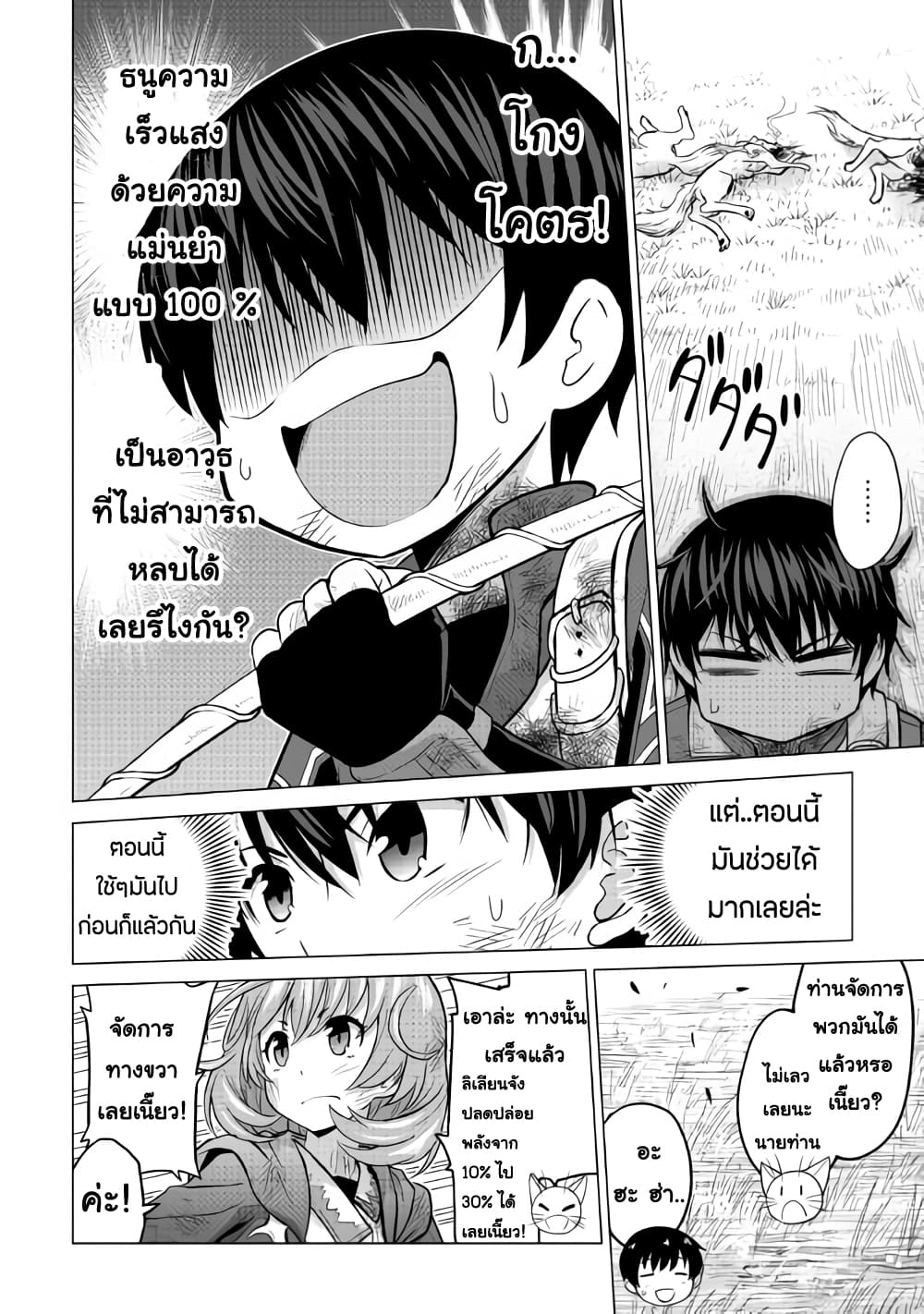 Saikyou no Shokugyou wa Yuusha demo Kenja demo naku Kanteishi (Kari) rashii desu yo? page 6