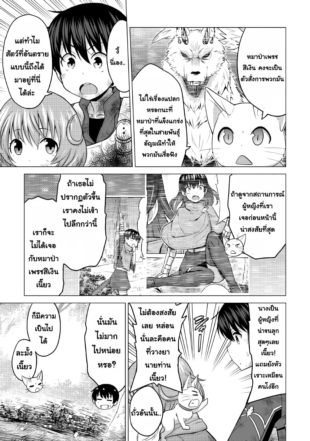 Saikyou no Shokugyou wa Yuusha demo Kenja demo naku Kanteishi (Kari) rashii desu yo? page 9