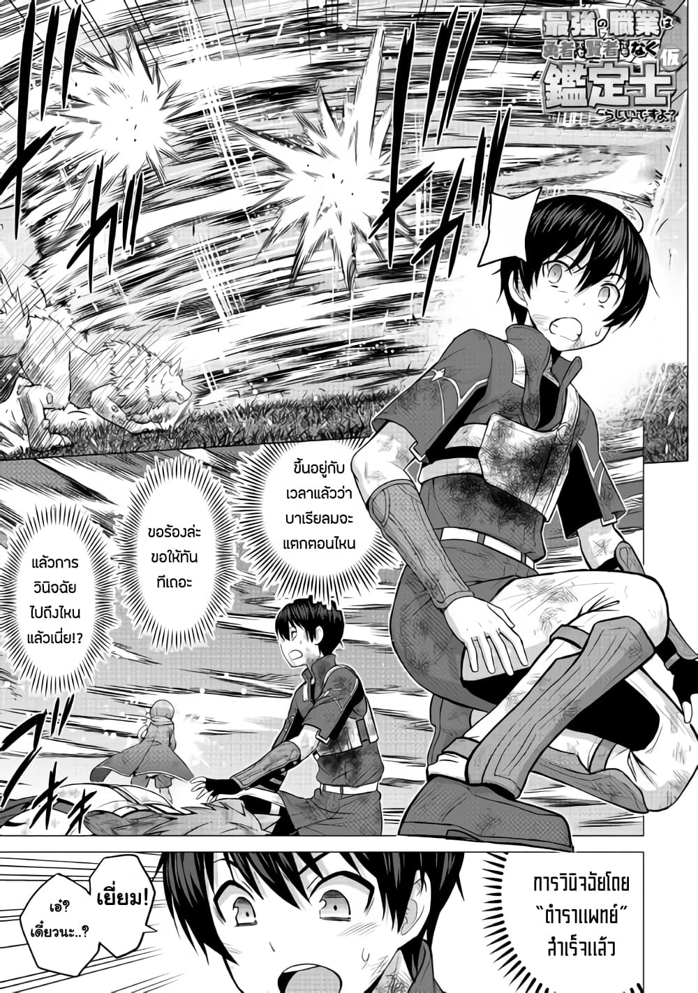 Saikyou no Shokugyou wa Yuusha demo Kenja demo naku Kanteishi (Kari) rashii desu yo? page 1