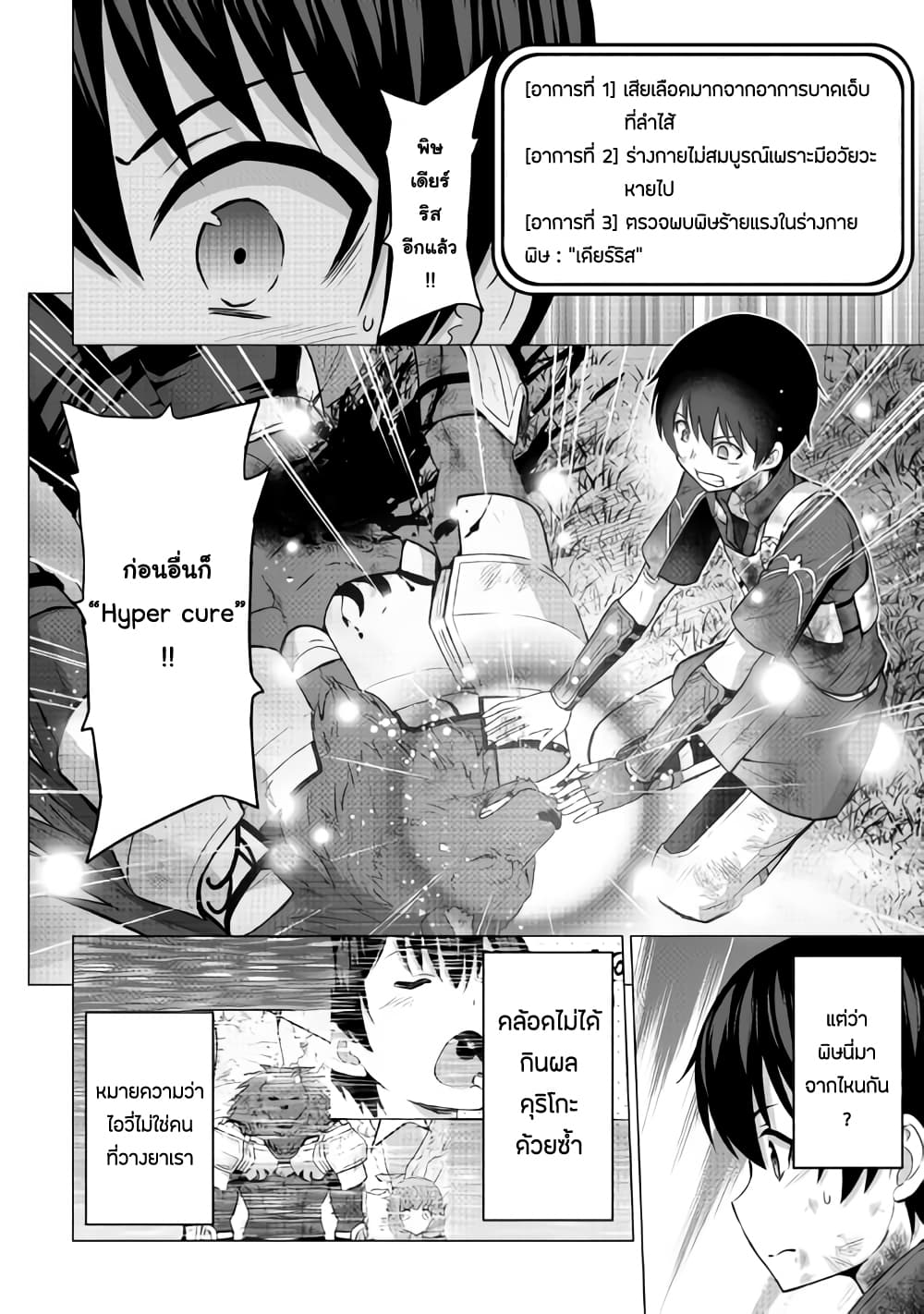 Saikyou no Shokugyou wa Yuusha demo Kenja demo naku Kanteishi (Kari) rashii desu yo? page 2