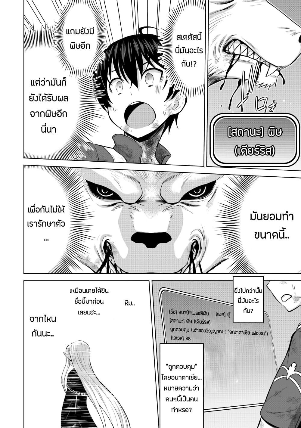 Saikyou no Shokugyou wa Yuusha demo Kenja demo naku Kanteishi (Kari) rashii desu yo? page 4