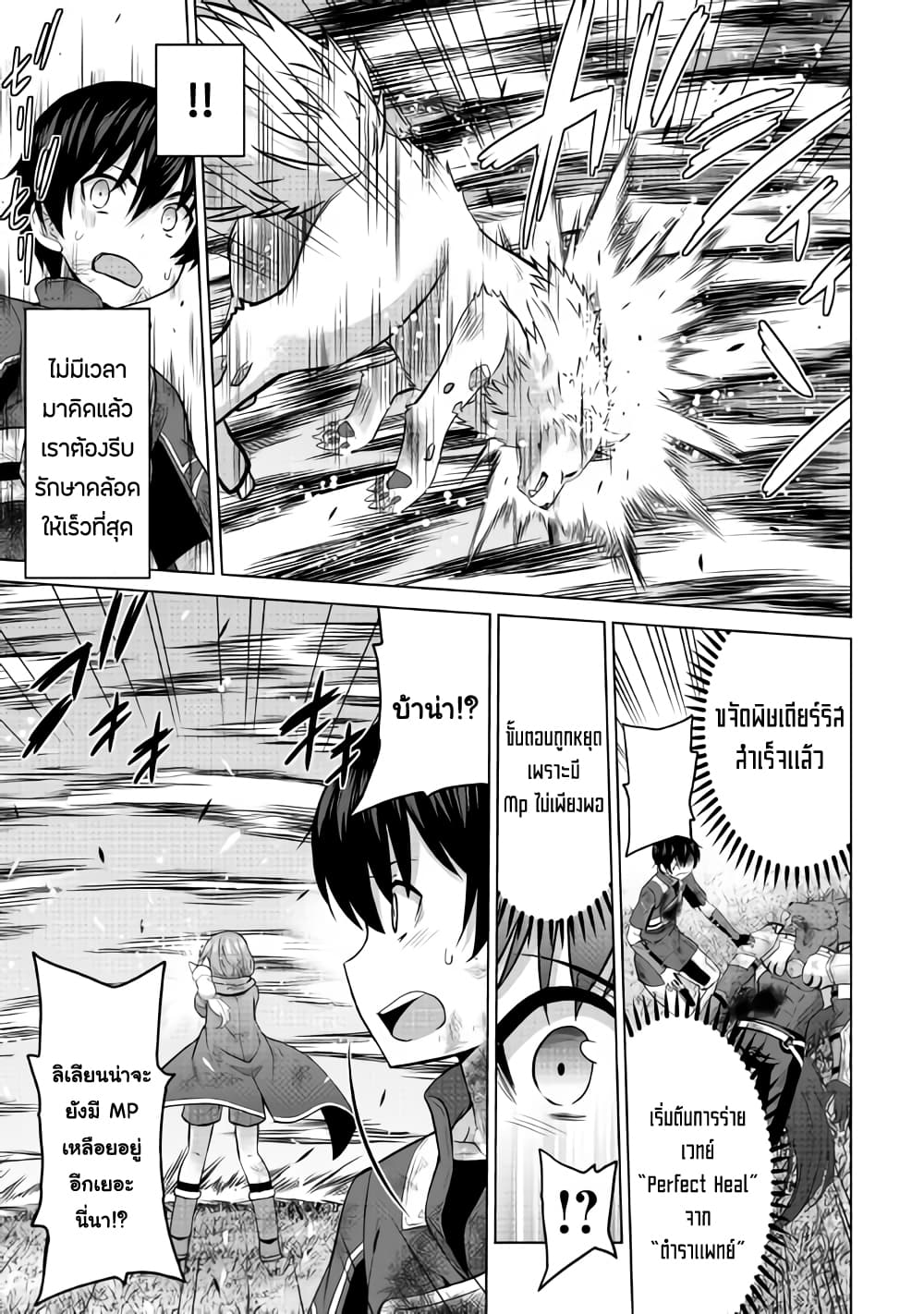 Saikyou no Shokugyou wa Yuusha demo Kenja demo naku Kanteishi (Kari) rashii desu yo? page 5