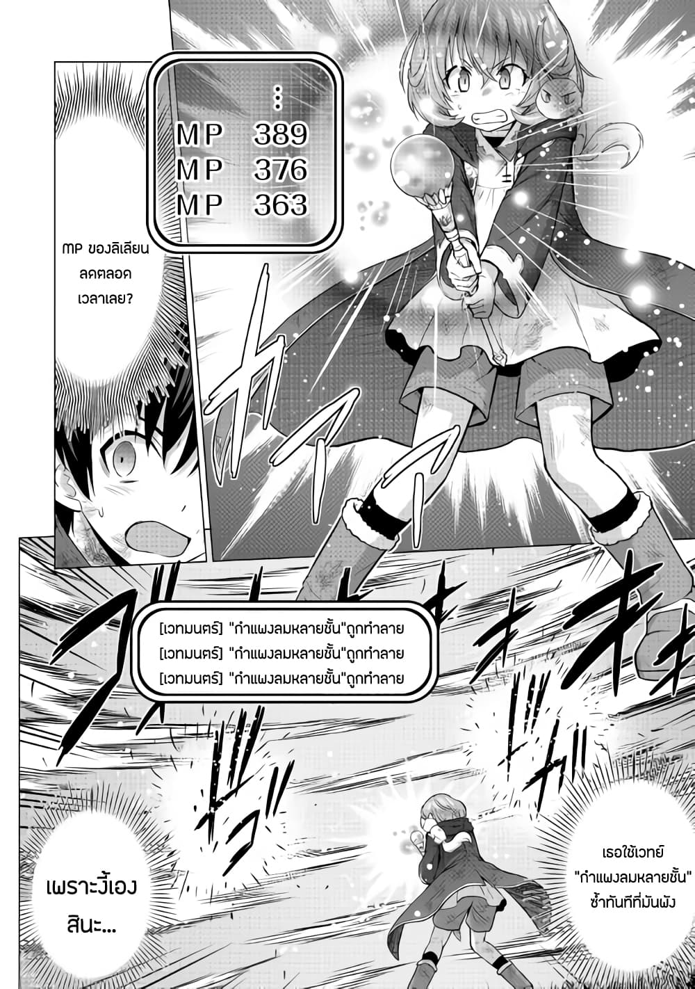 Saikyou no Shokugyou wa Yuusha demo Kenja demo naku Kanteishi (Kari) rashii desu yo? page 6