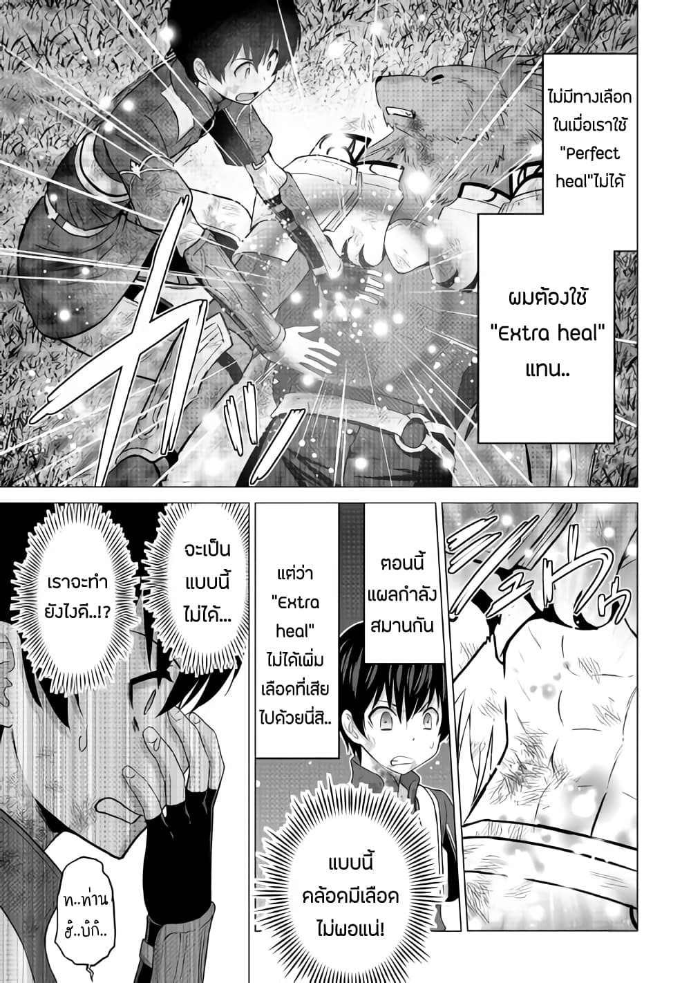 Saikyou no Shokugyou wa Yuusha demo Kenja demo naku Kanteishi (Kari) rashii desu yo? page 7