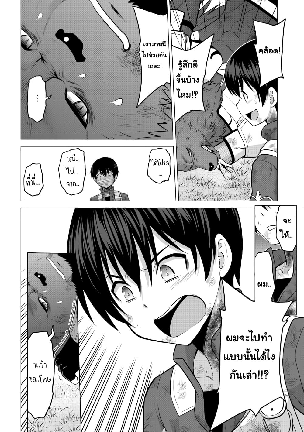 Saikyou no Shokugyou wa Yuusha demo Kenja demo naku Kanteishi (Kari) rashii desu yo? page 8