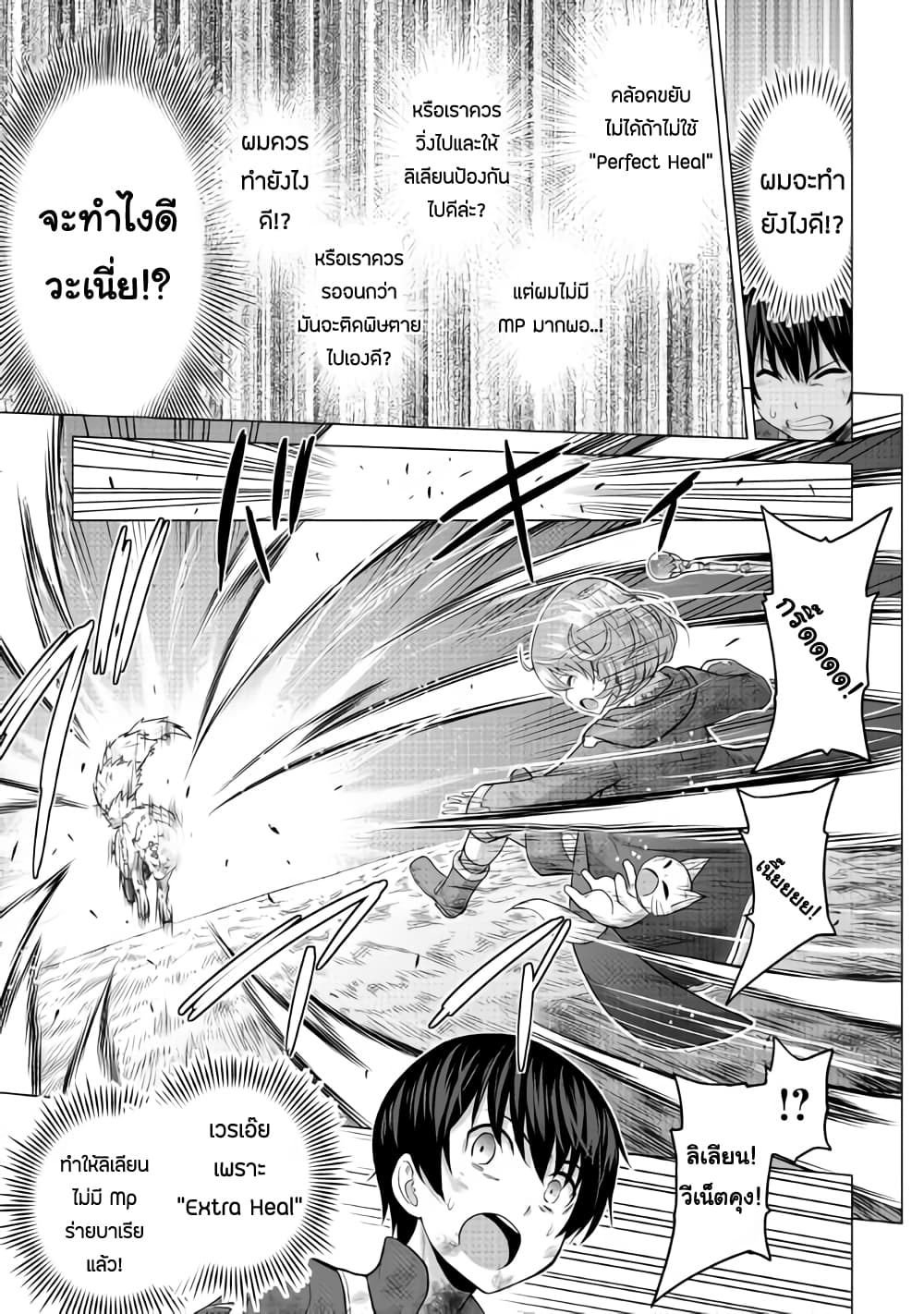 Saikyou no Shokugyou wa Yuusha demo Kenja demo naku Kanteishi (Kari) rashii desu yo? page 9