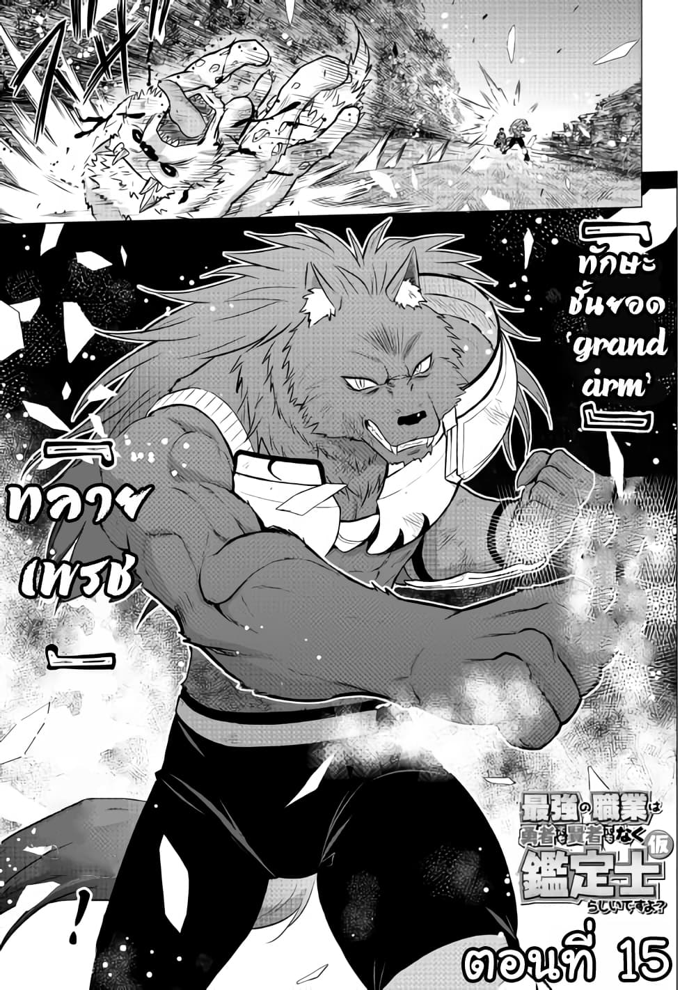 Saikyou no Shokugyou wa Yuusha demo Kenja demo naku Kanteishi (Kari) rashii desu yo? page 1